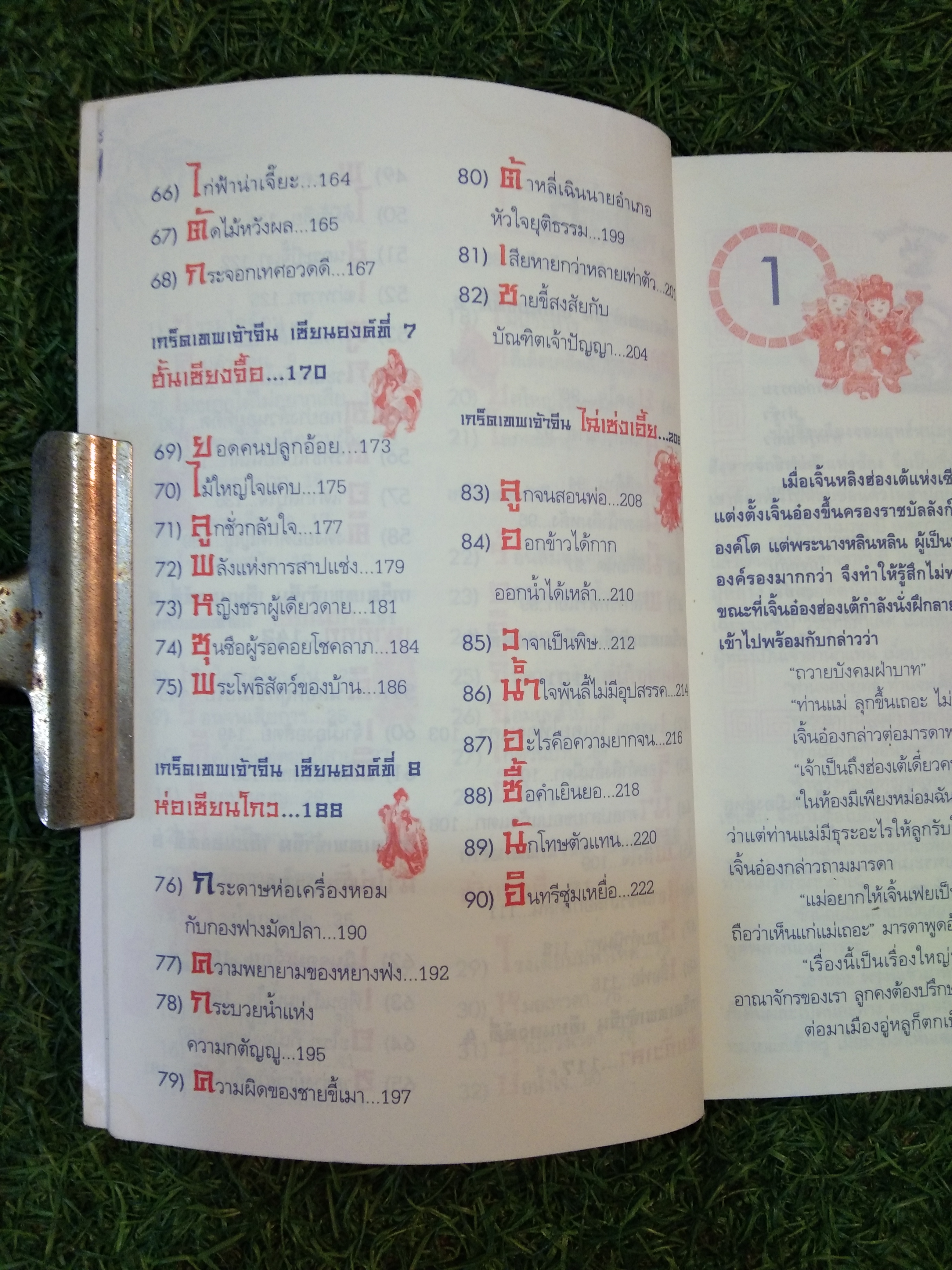 นิทาน จาก อาก๋ง ก่อนอน / ตาเชยและลุงปิ่น เล่า