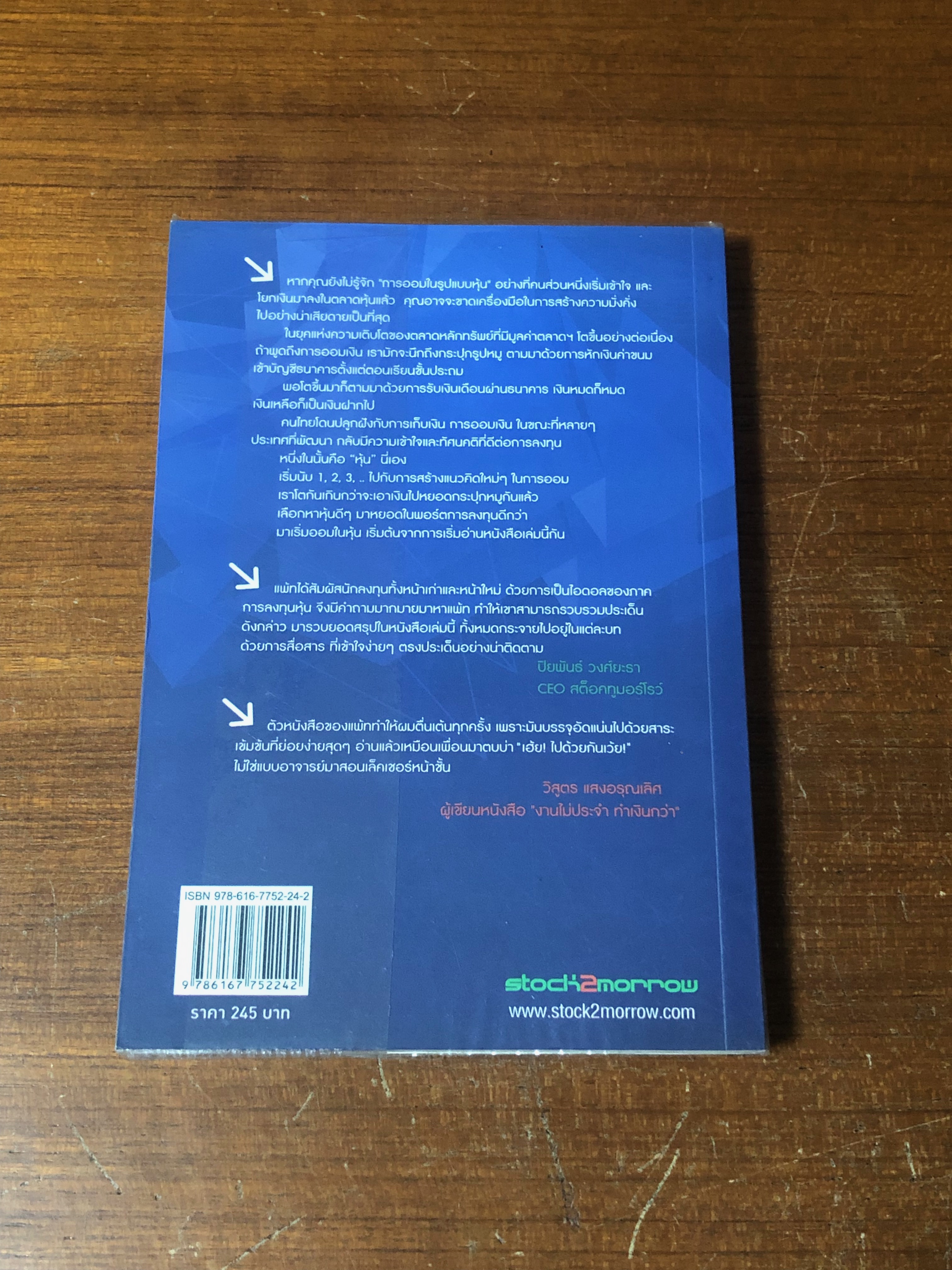 ออมในหุ้น / ภาววิทย์ กลิ่นประทุม