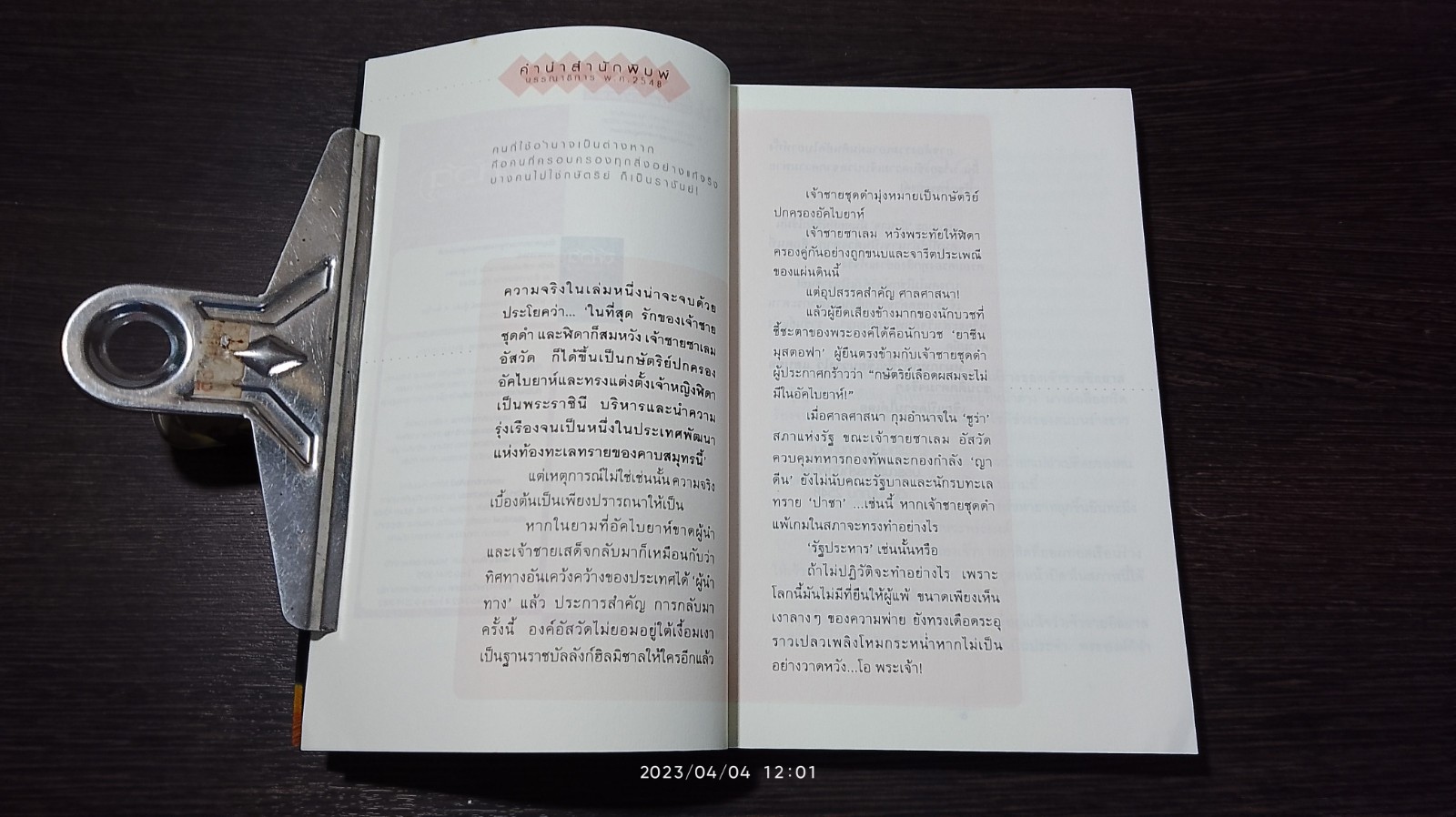 อัสวัด ราชันย์แห่งความมืด 2 / วรรณวรรธน์