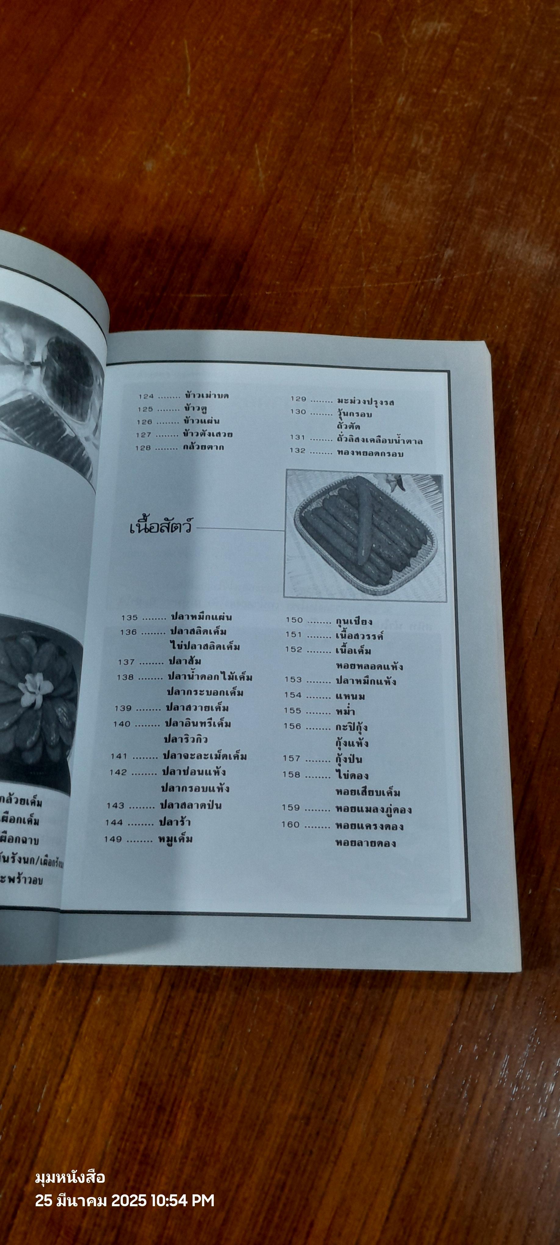 การถนอมอาหาร / แสงแดด