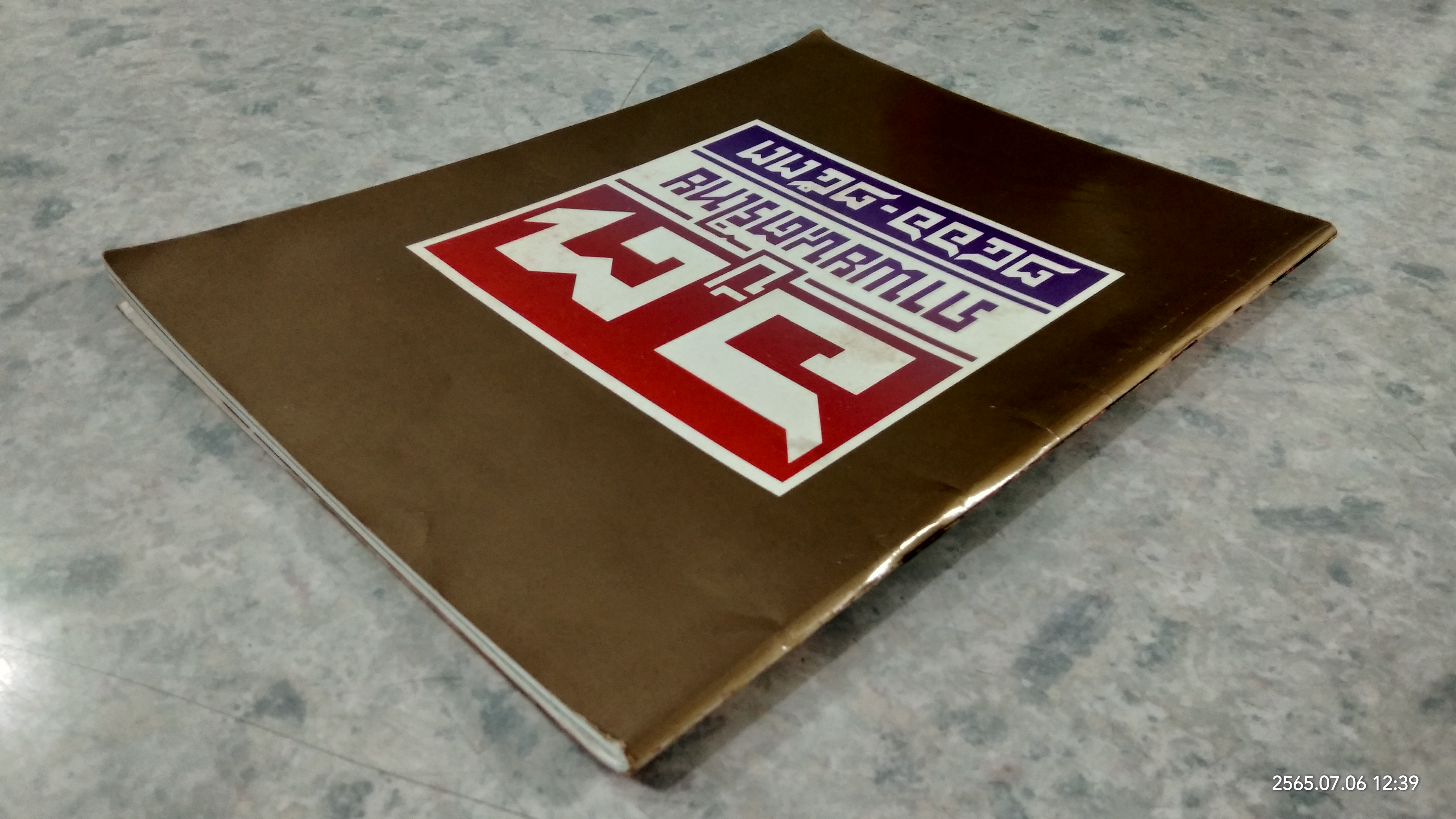 ๖๗ ปี ภาพยนตร์ไทย ๒๔๖๖ - ๒๕๓๓