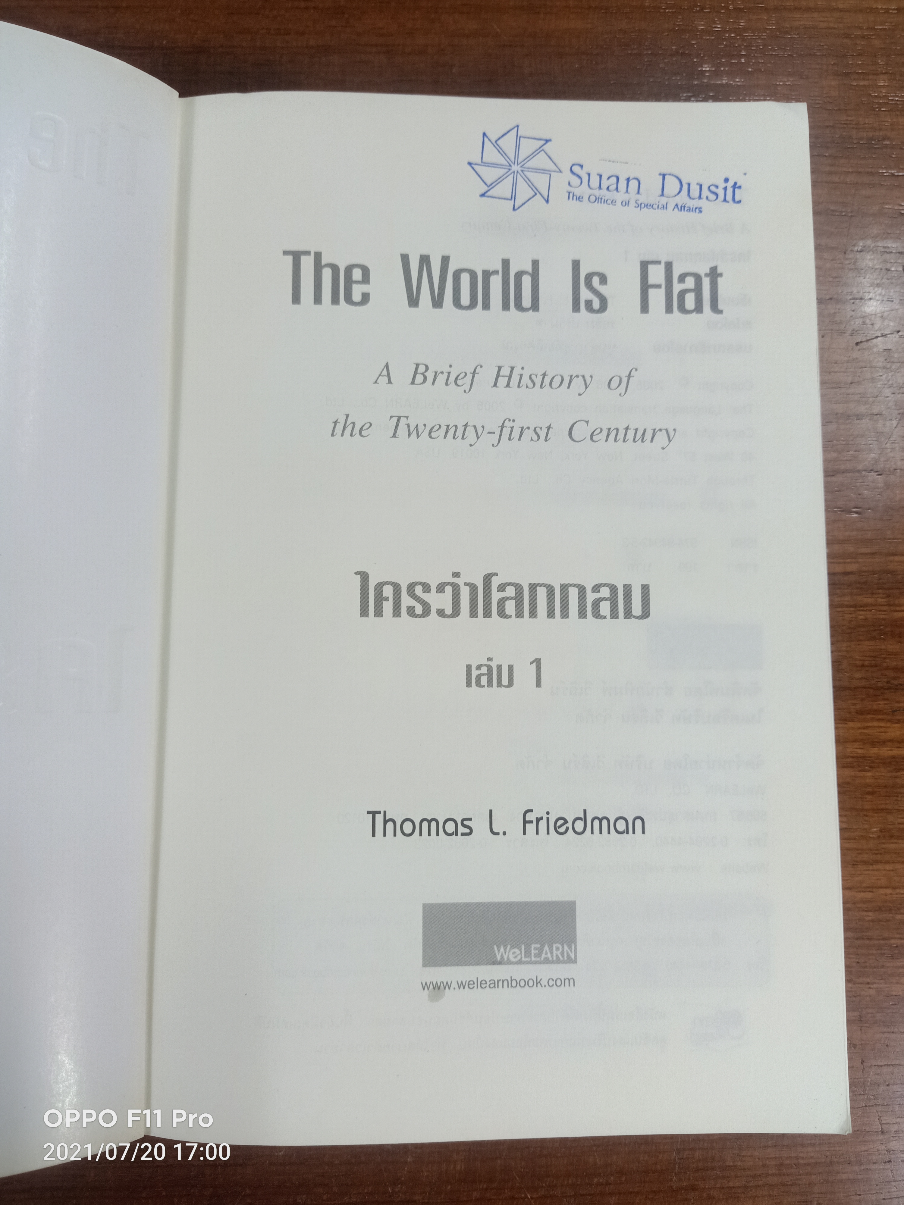The World Is Flat ใครว่าโลกกลม เล่ม1 / Thomas L. Friedman รอฮีม ปรามาท แปล