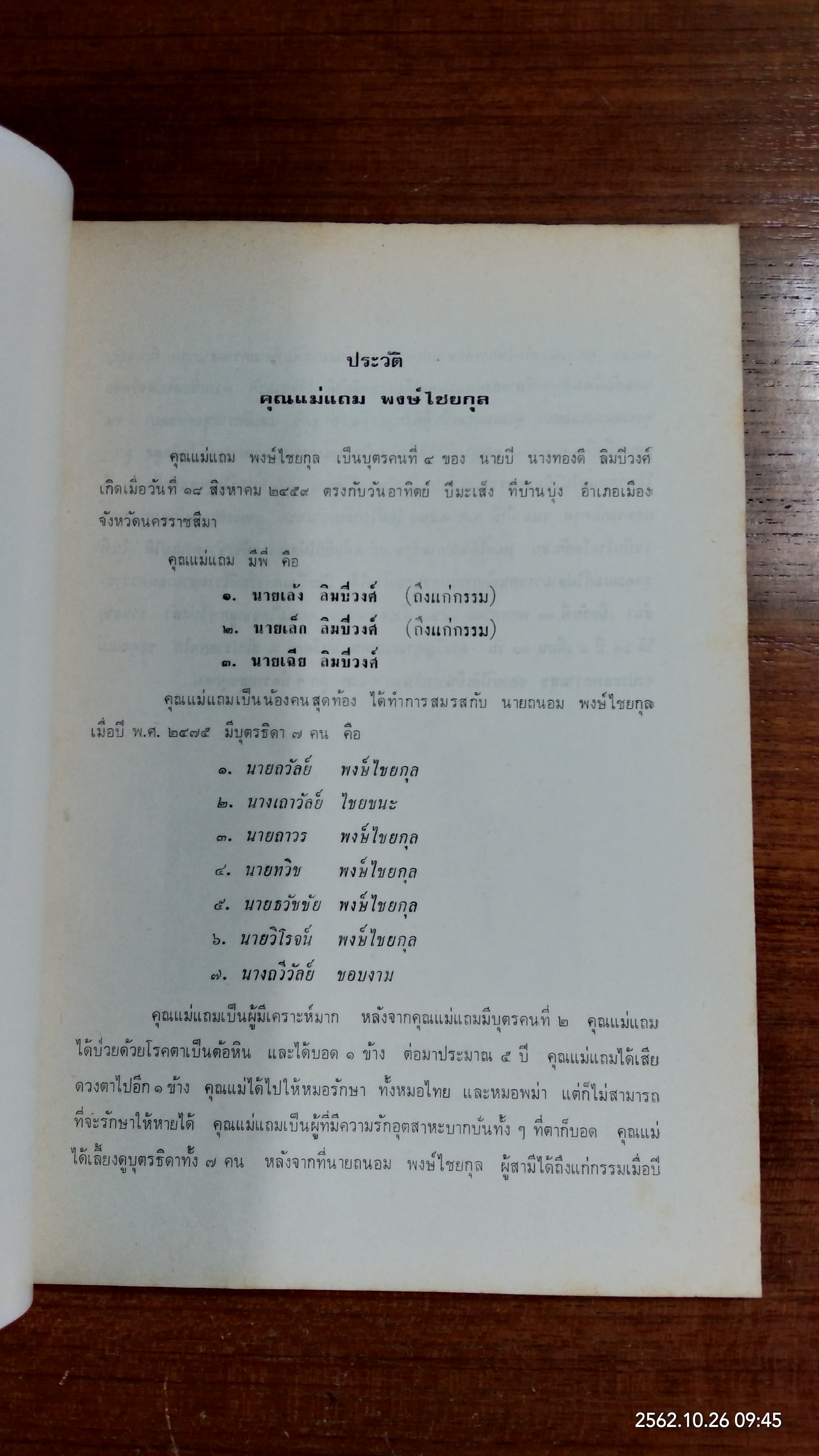อนุสรณ์ในงานฌาปนกิจศพ นางอำนาจนทีสฤษดิ์ (เพ็ญ โกมารกุล ณ นคร)