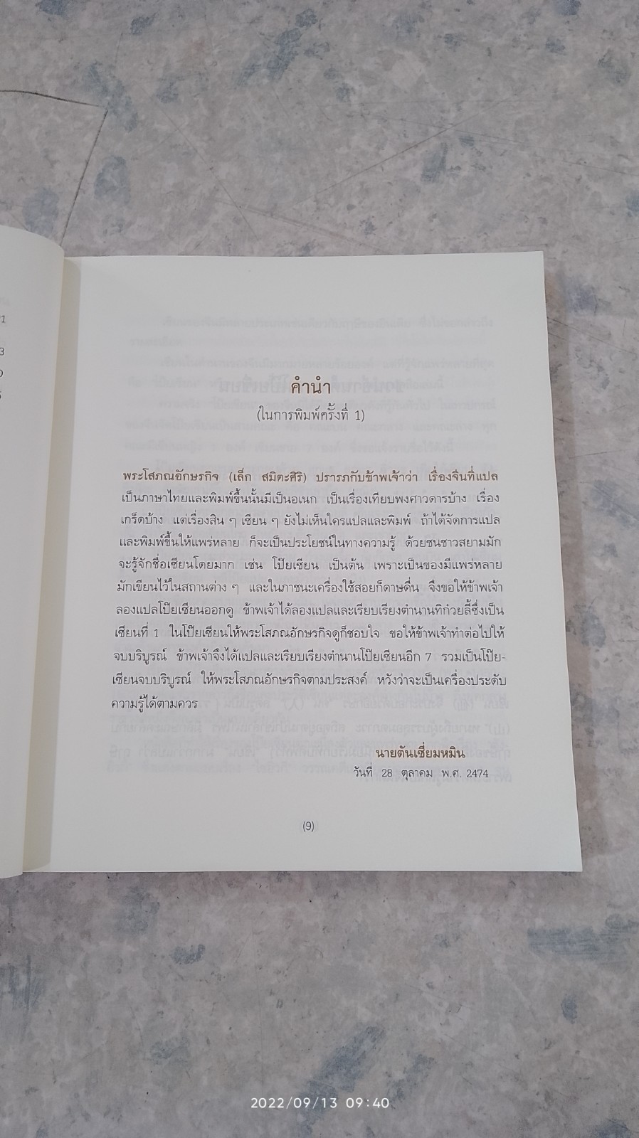 ตังอิ๋วกี่ ตำนานโป๊ยเซียน / ตันเซี่ยมหมิน