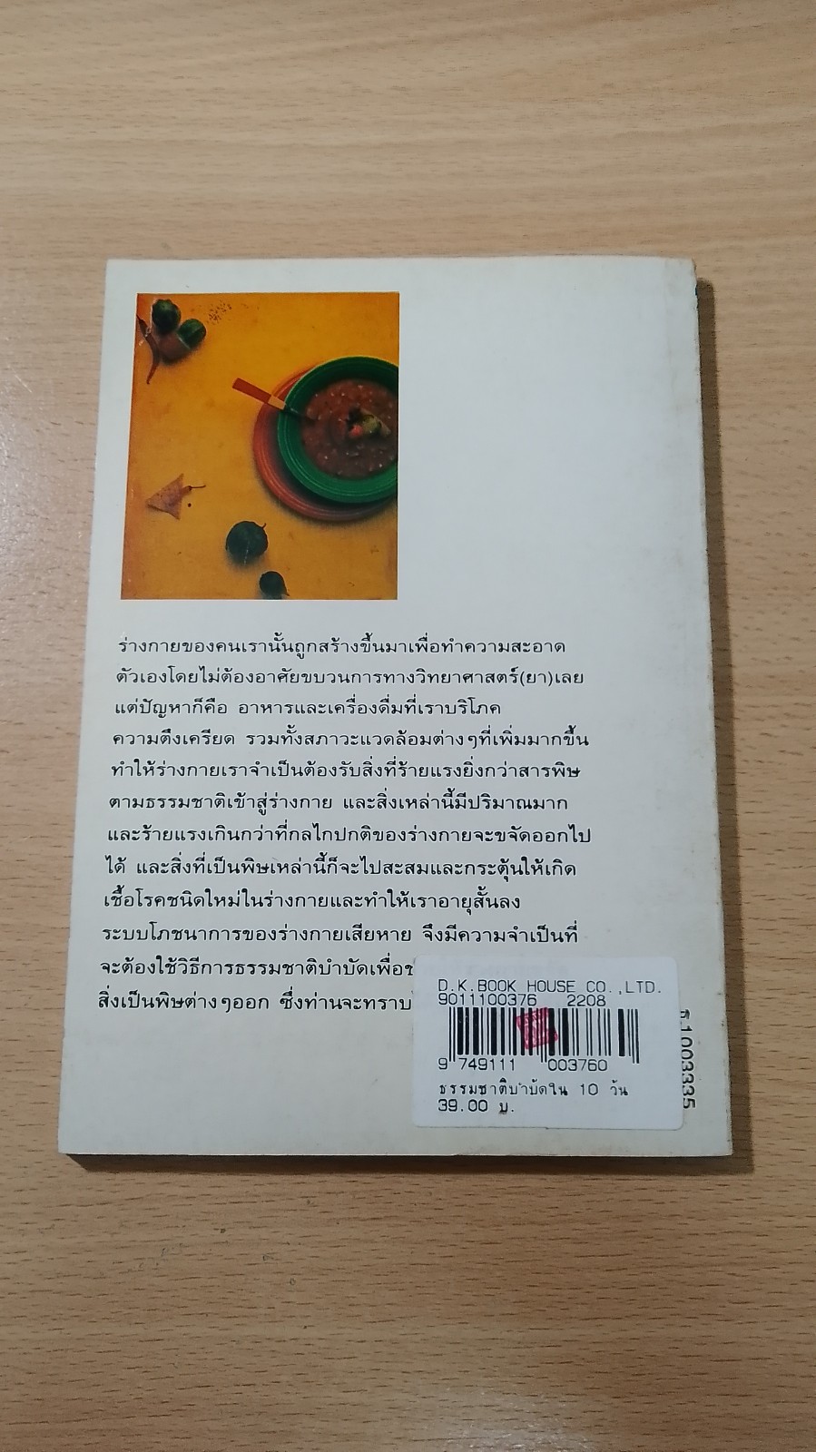 ธรรมชาติบำบัด ใน 10 วัน / เลสลี เคนตัน