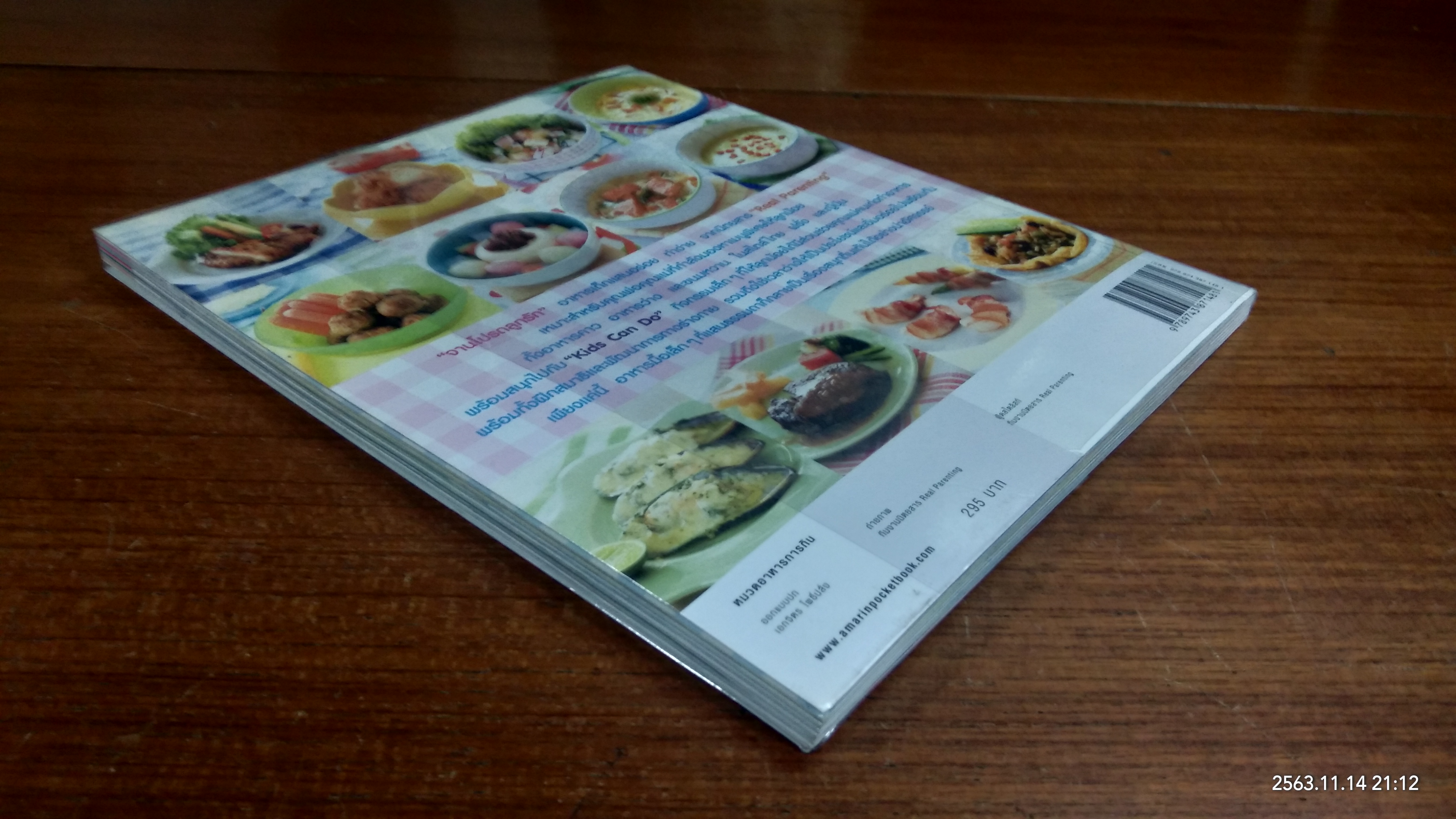 จานโปรดลูกรัก / อมรินทร์