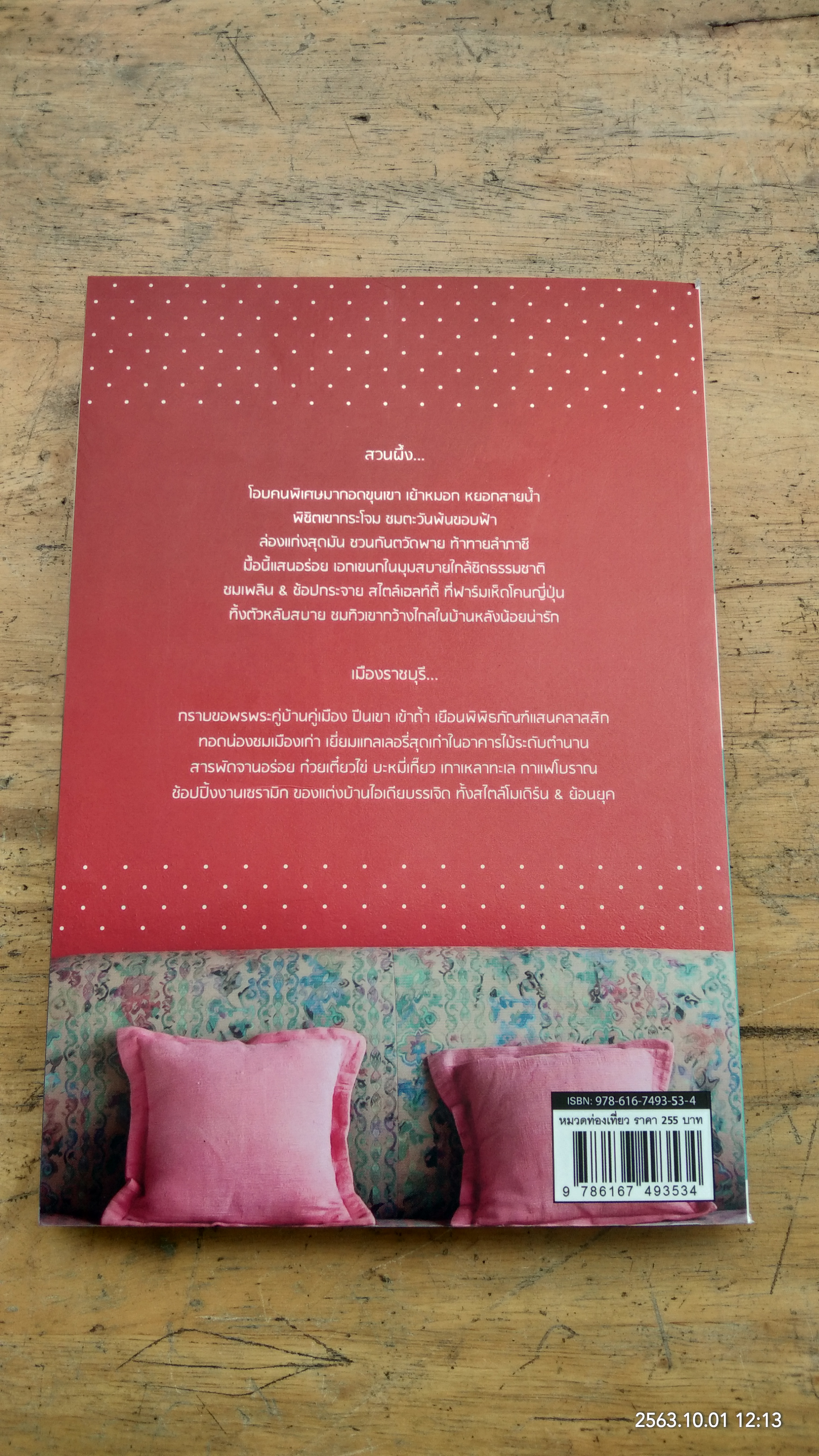 Sweet สวนผึ้ง-ราชบุรี / บีวาว แฟมิลี่