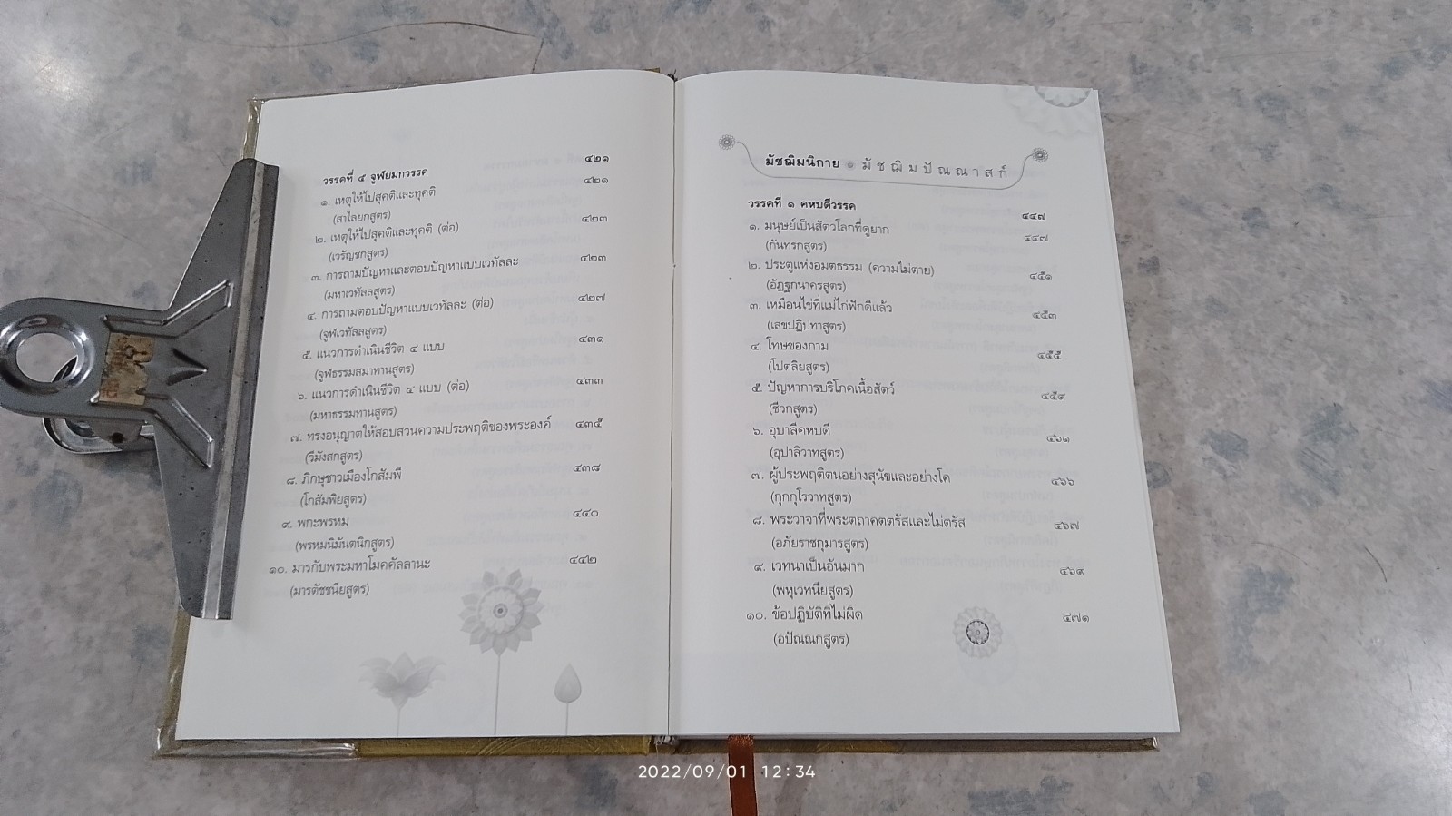 พระไตรปิฎก ฉบับที่ทำให้ง่ายแล้ว / วศิน อินทสระ