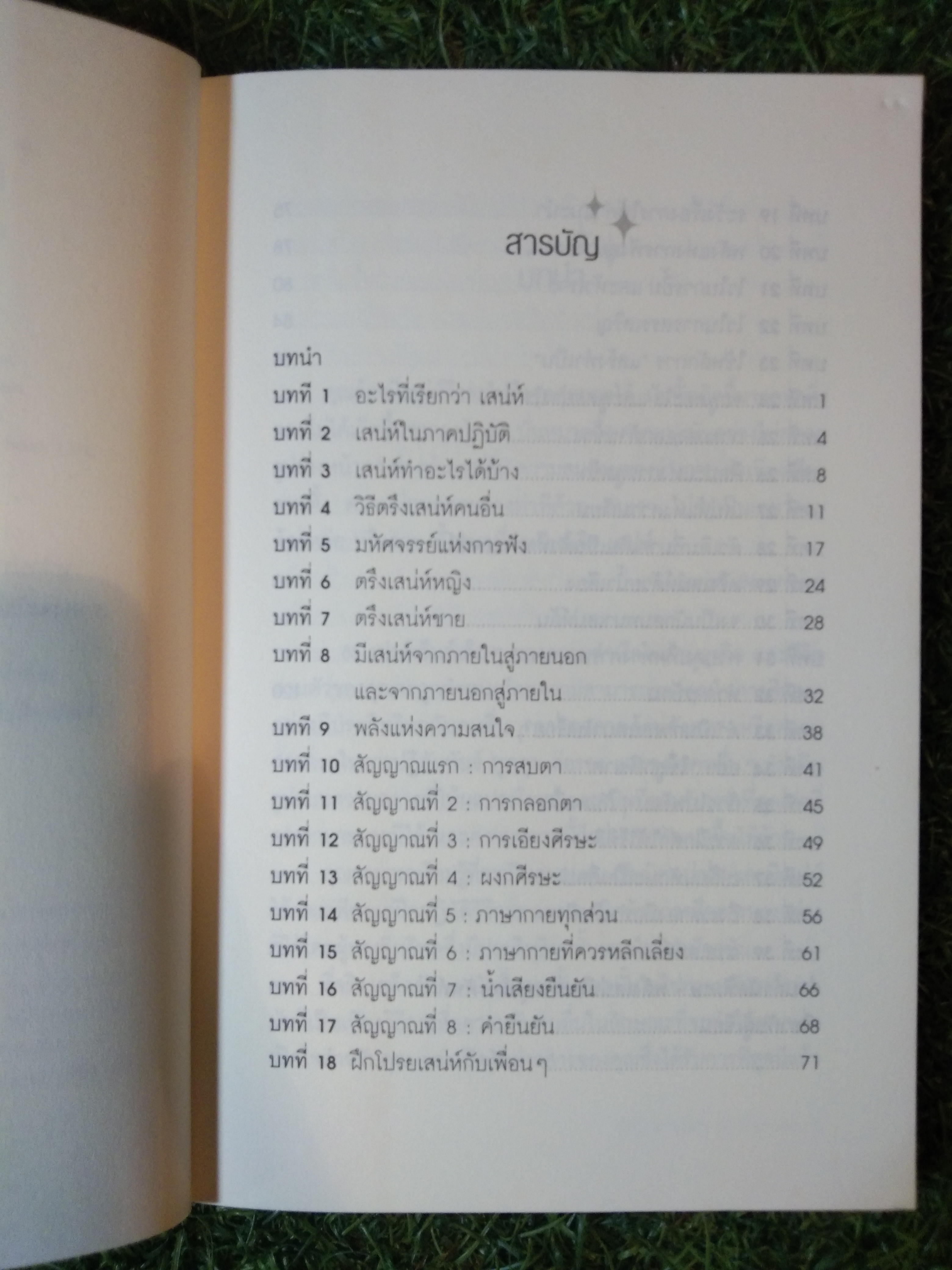 วิธีชนะใจคน ในทุกสถานการณ์ THE POWER OF CHARM / ไบรอัน เทรซี่ , รอน อาร์เดน