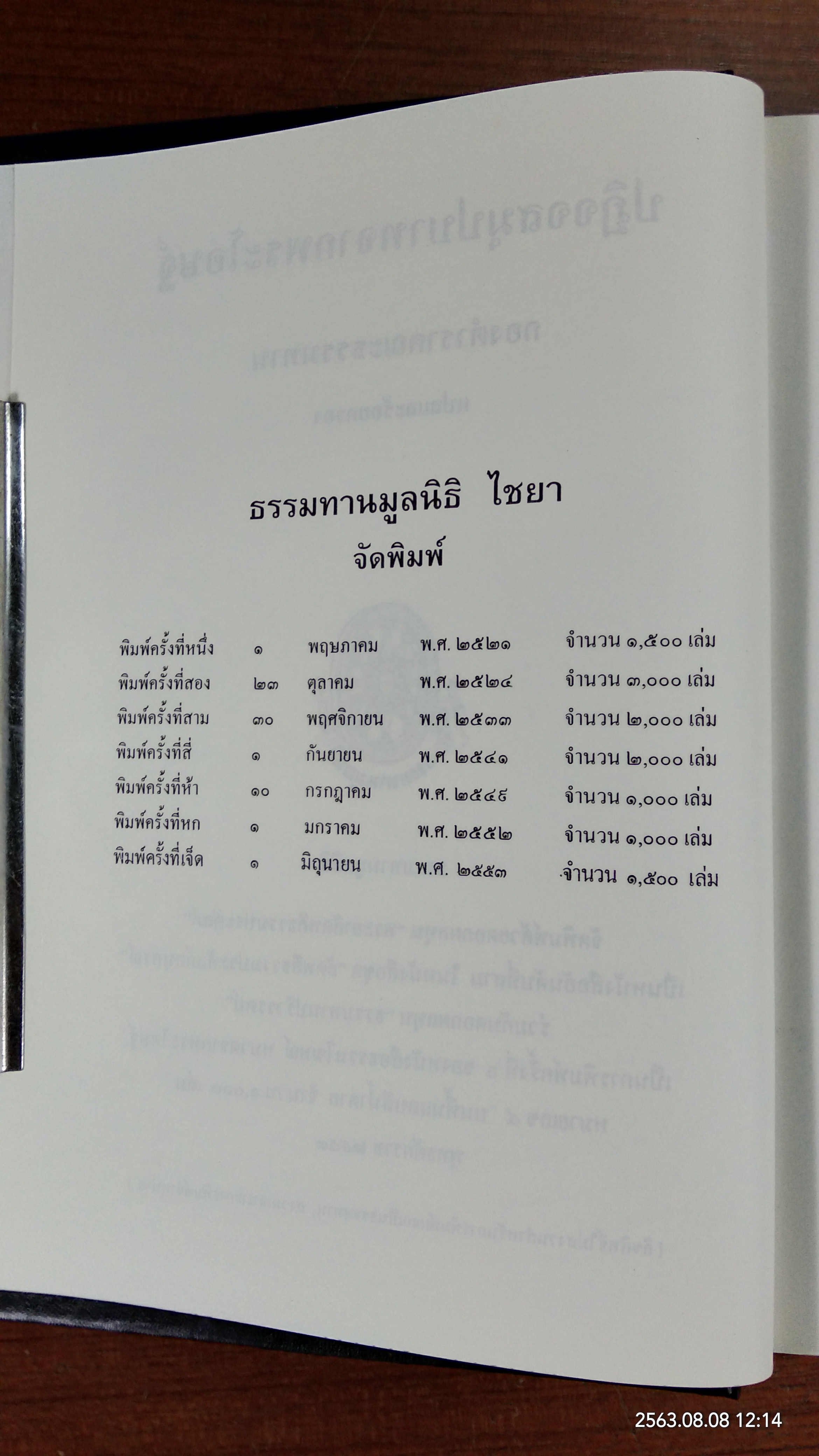ปฏิจจสมุปบาทจากพระโอษฐ์