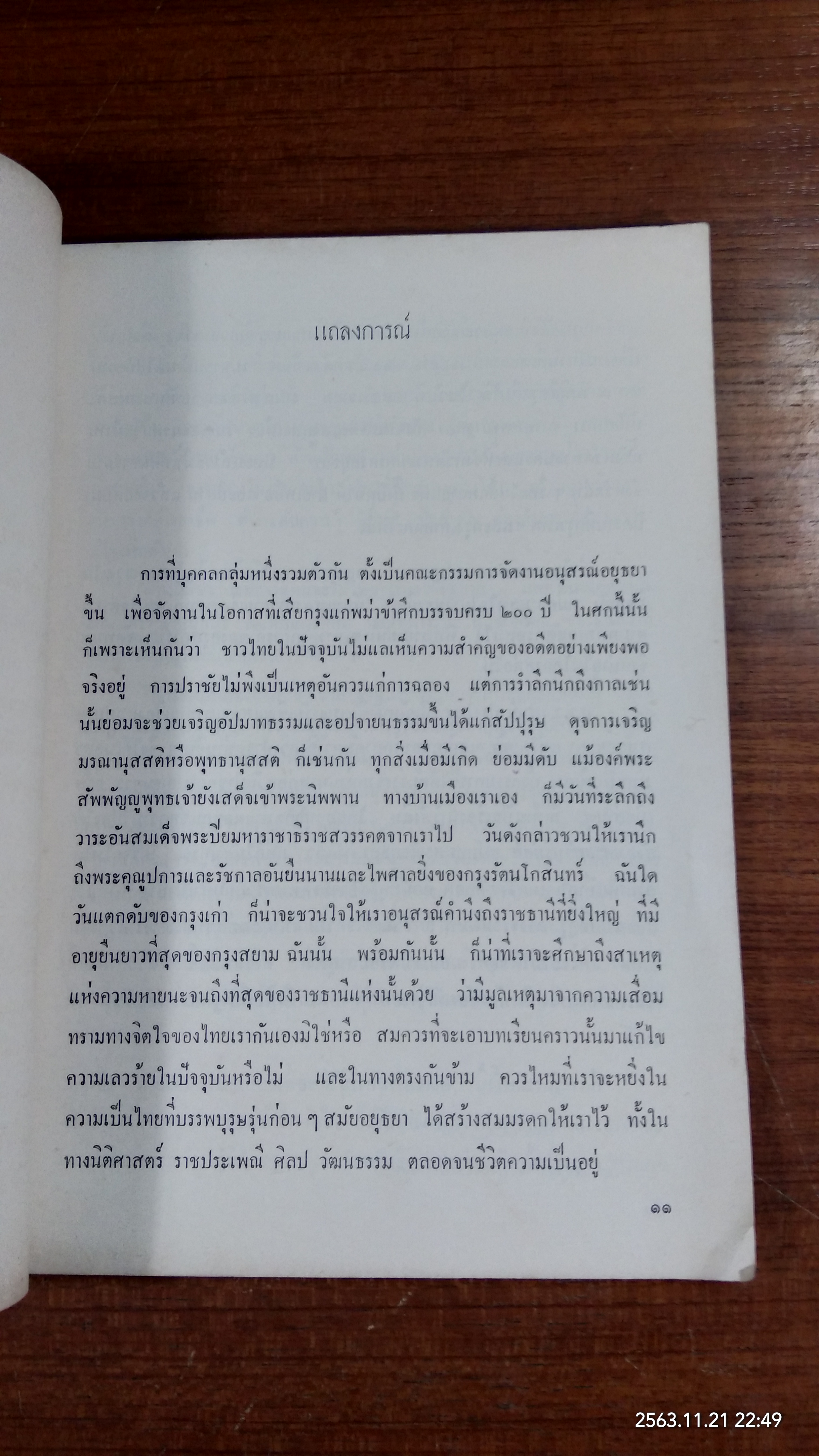 กฎหมายสมัยอยุธยา / ม.ร.ว. เสนีย์ ปราโมช