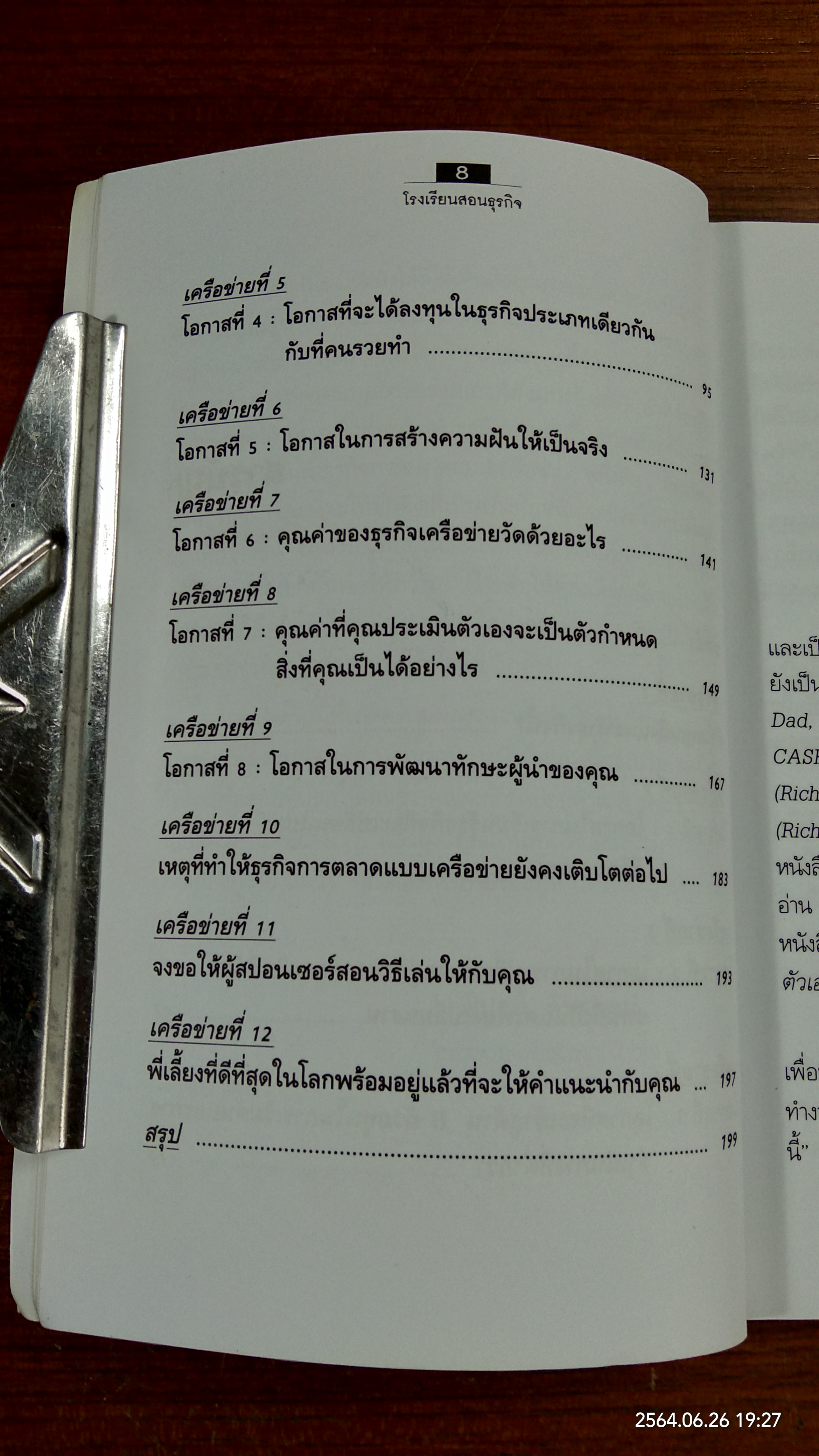 โรงเรียนสอนธุรกิจ / โรเบิร์ต ที.คิโยซากิ