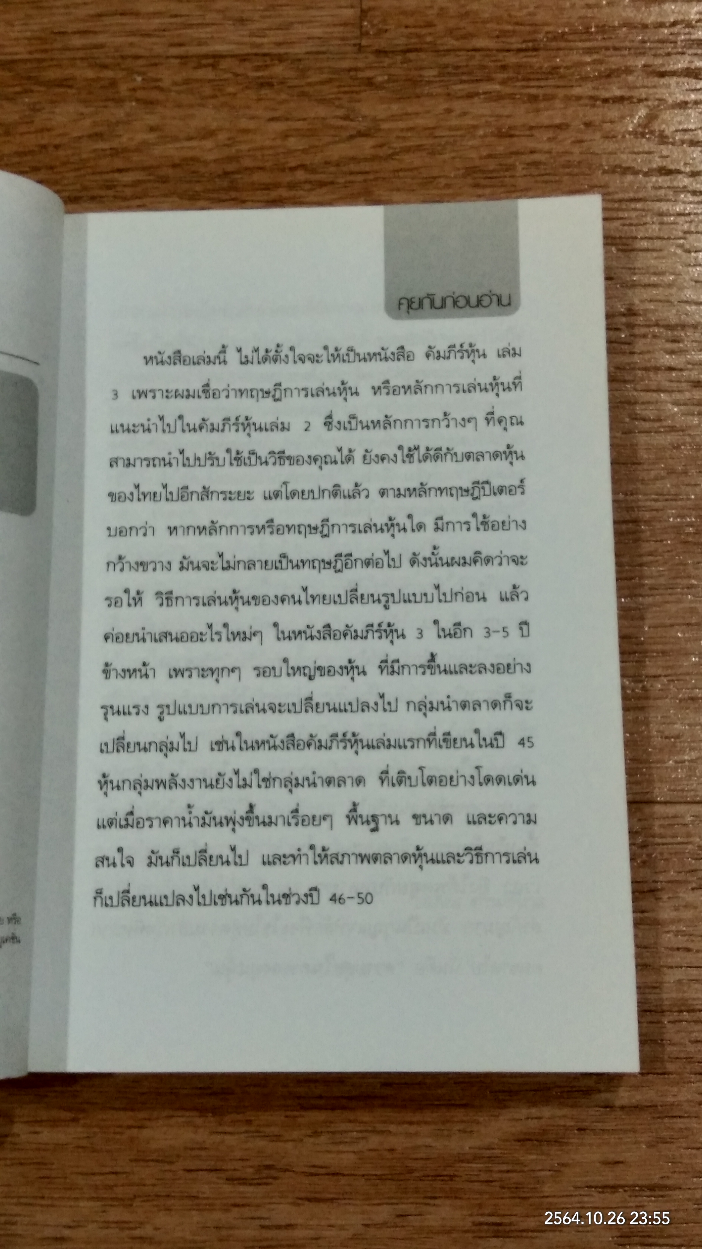 คัมภีร์หุ้น XS ตอน เล่นหุ้นให้รวยและมีความสุข / โสภณ ด่านศิริกุล