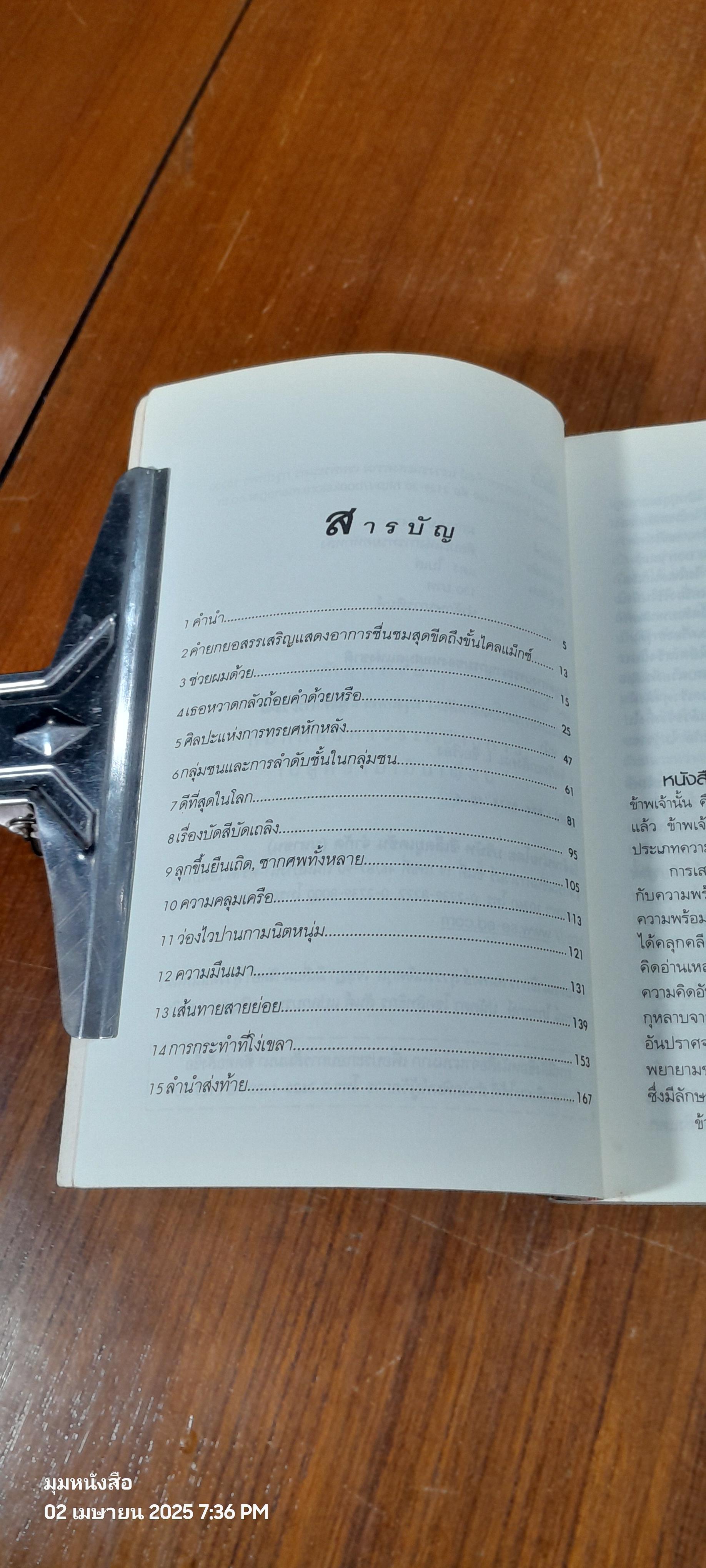 ศิลปะแห่งการทรยศหักหลัง / แดง ใบเล่