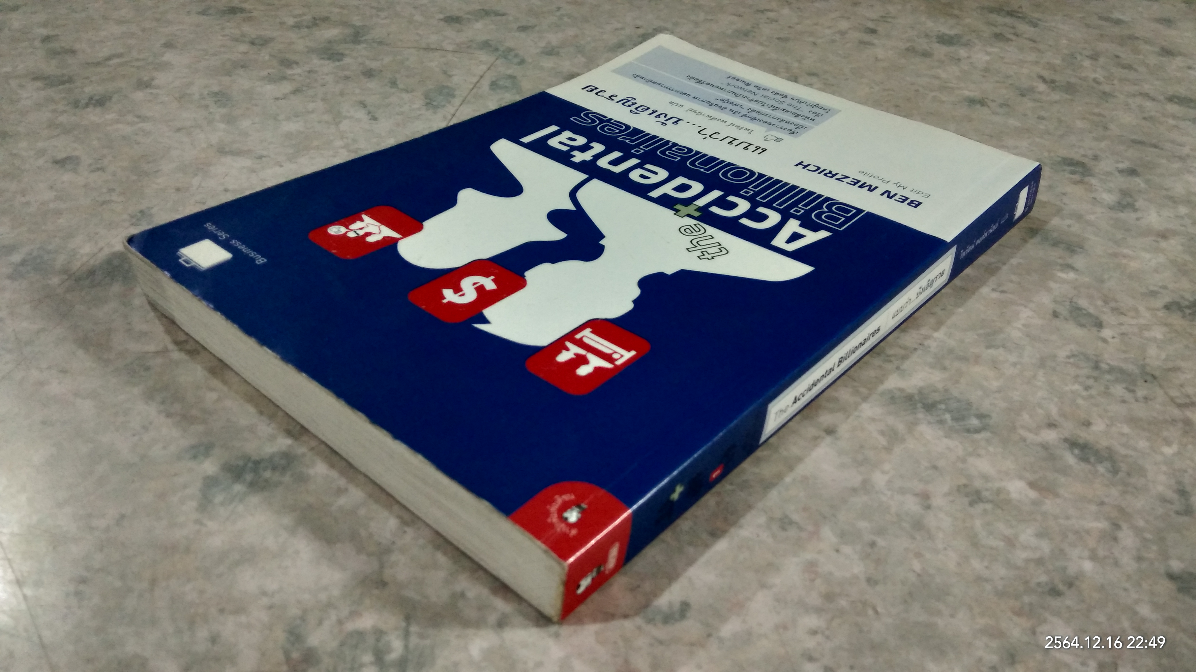 แบบว่า...บังเอิญรวย / BEN MEZRICH