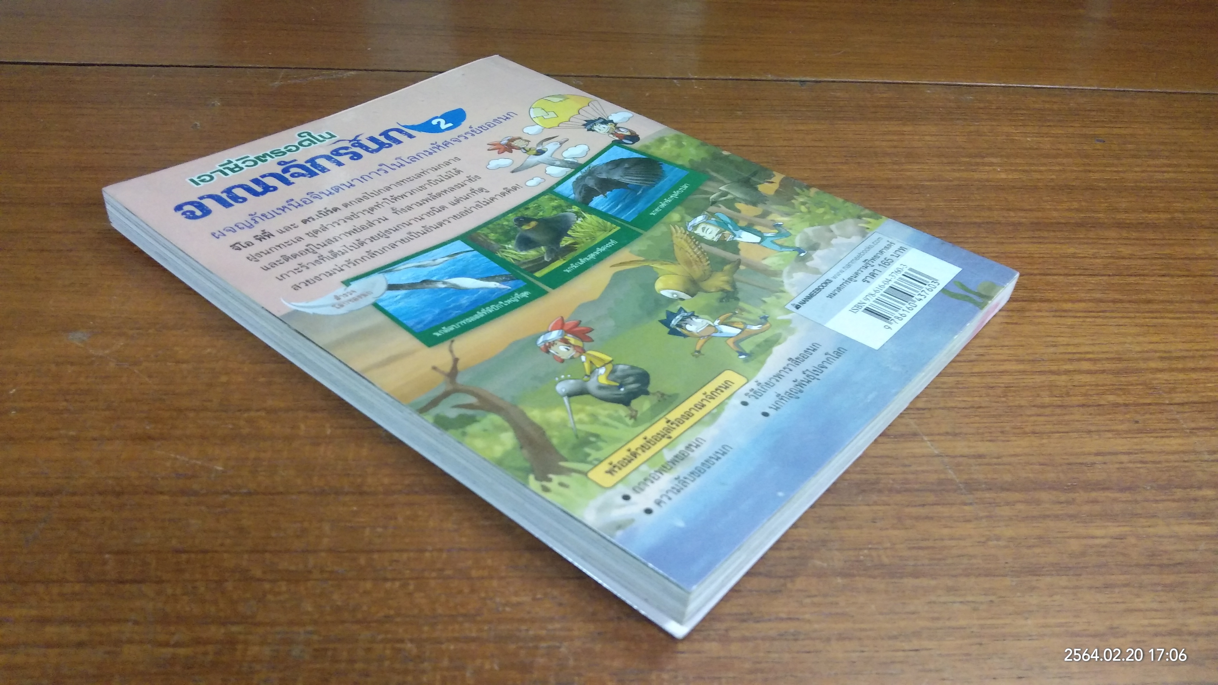 เอาชีวิตรอดในอาณาจักรนก 2