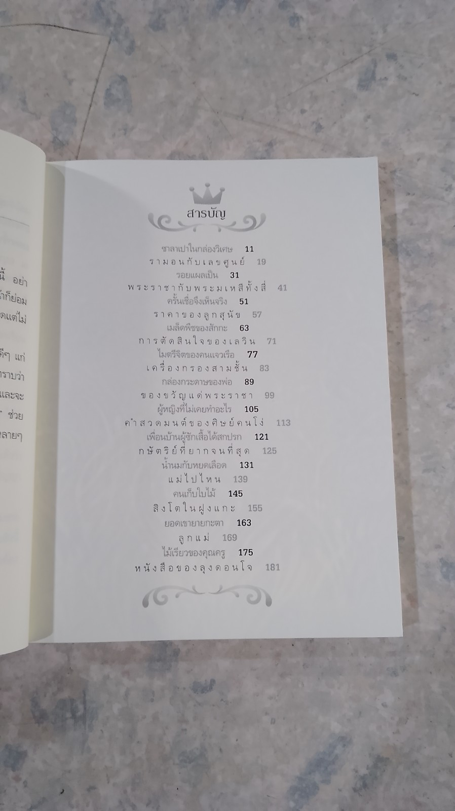 ด้วยรักบันดาล...นิทานสีขาว เล่ม 3 / ดร.อาจอง ชุมสาย ณอยุธยา