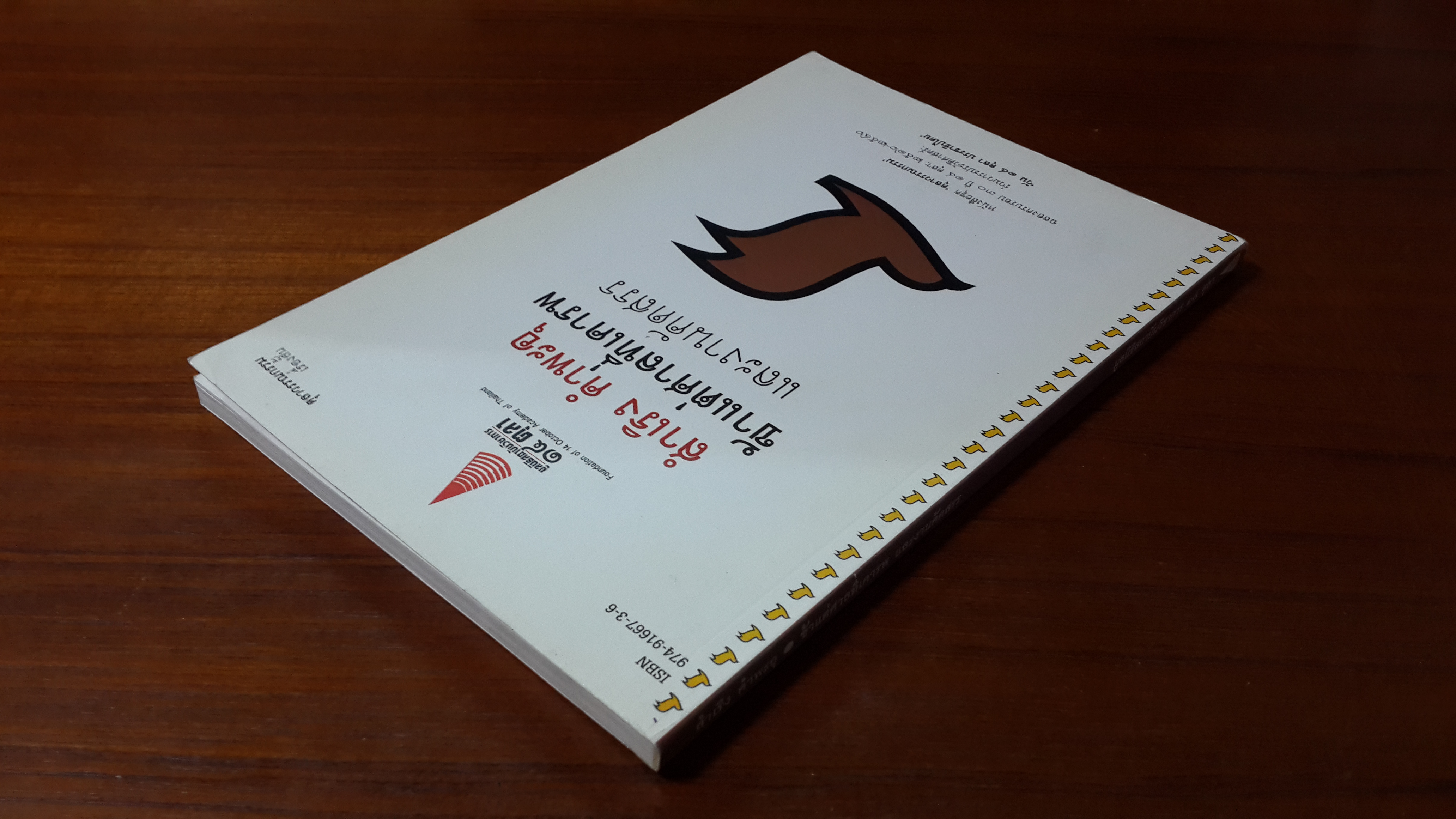 ข้าแต่ศาลที่เคารพ และงานคัดสรร / สำเริง คำพะอุ