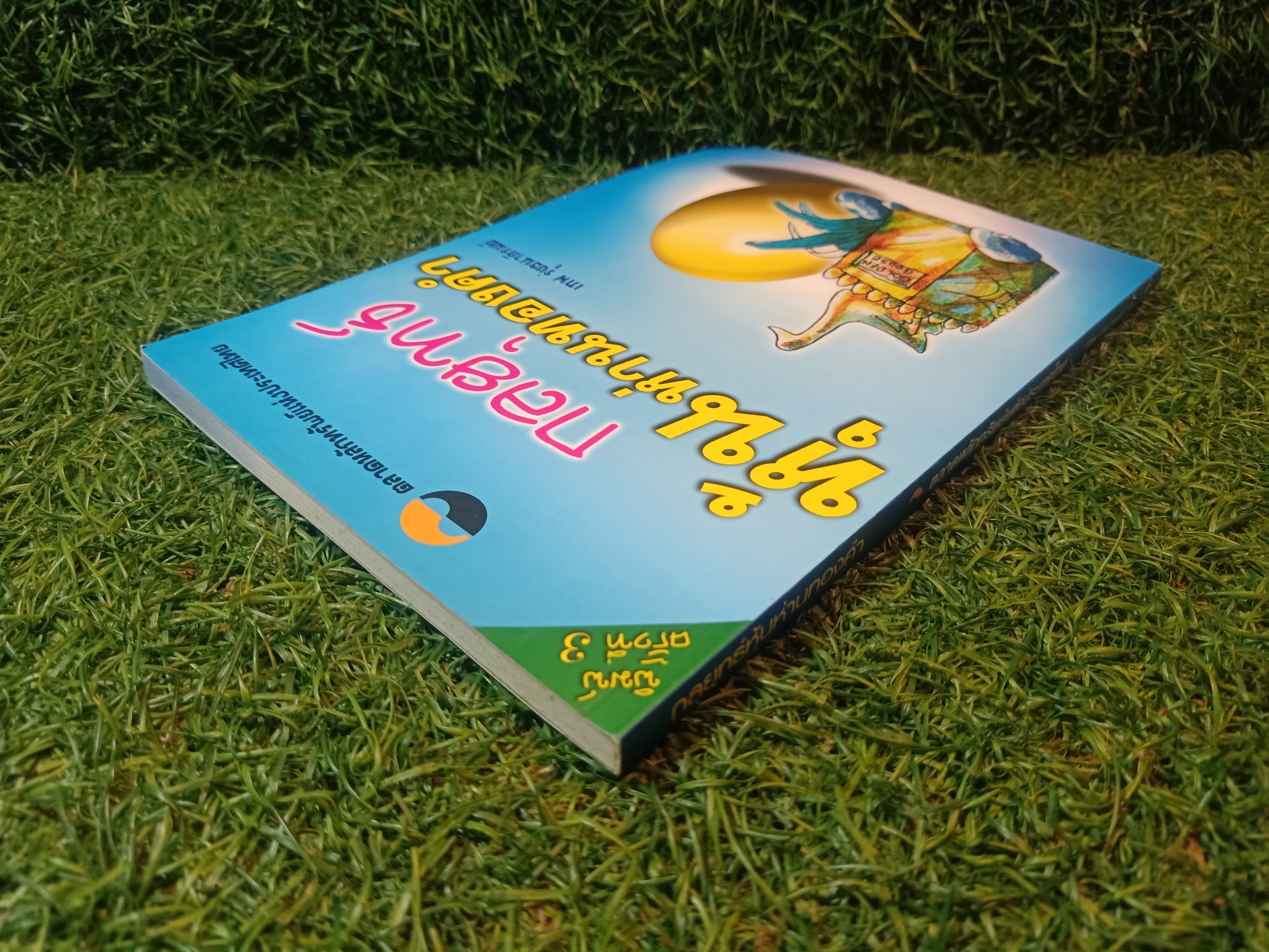 กลยุทธ์ หุ้นห่านทองคำ / เทพ รุ่งธนาภิรมย์