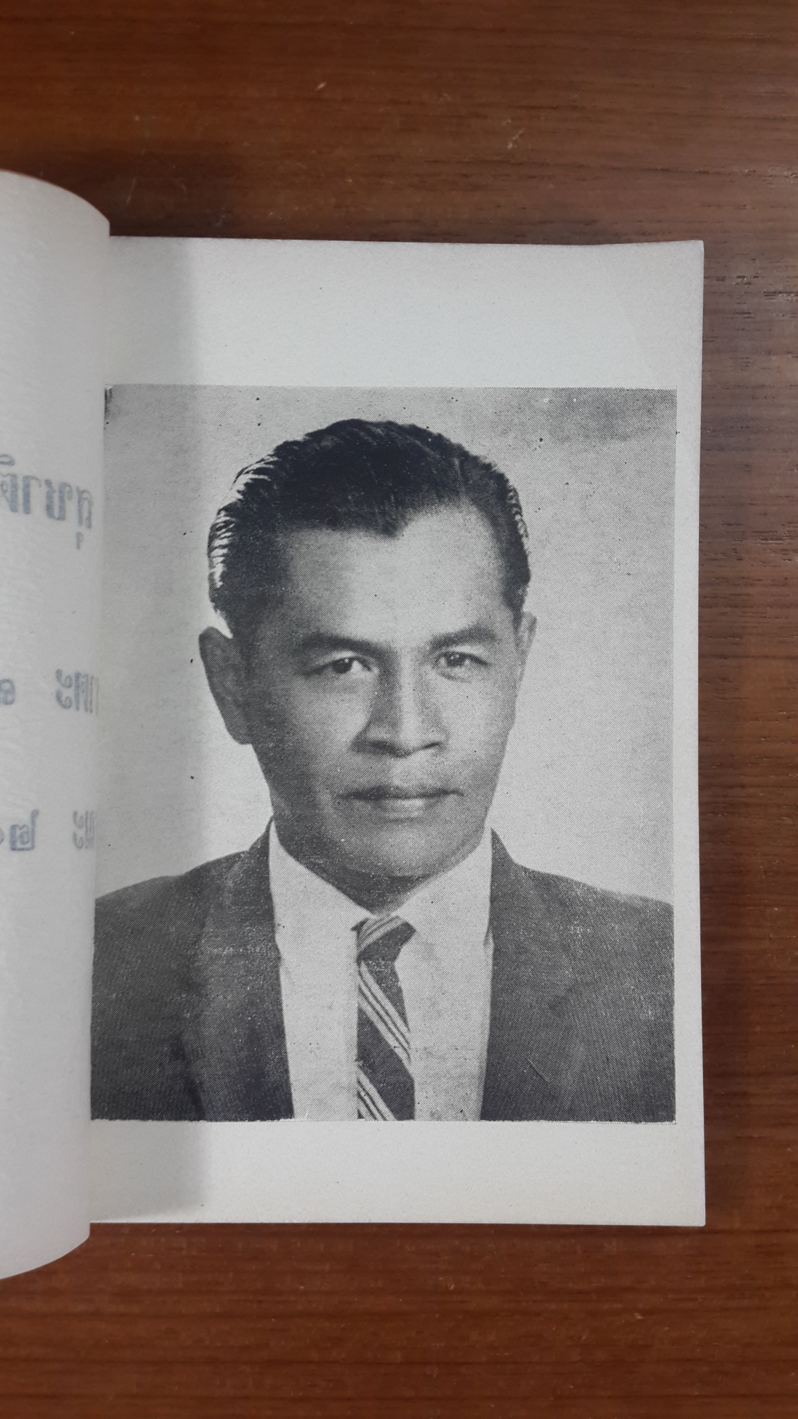 อนุสรณ์ในงานฌาปนกิจศพ นายสุชาติ ทินนะลักษณ์