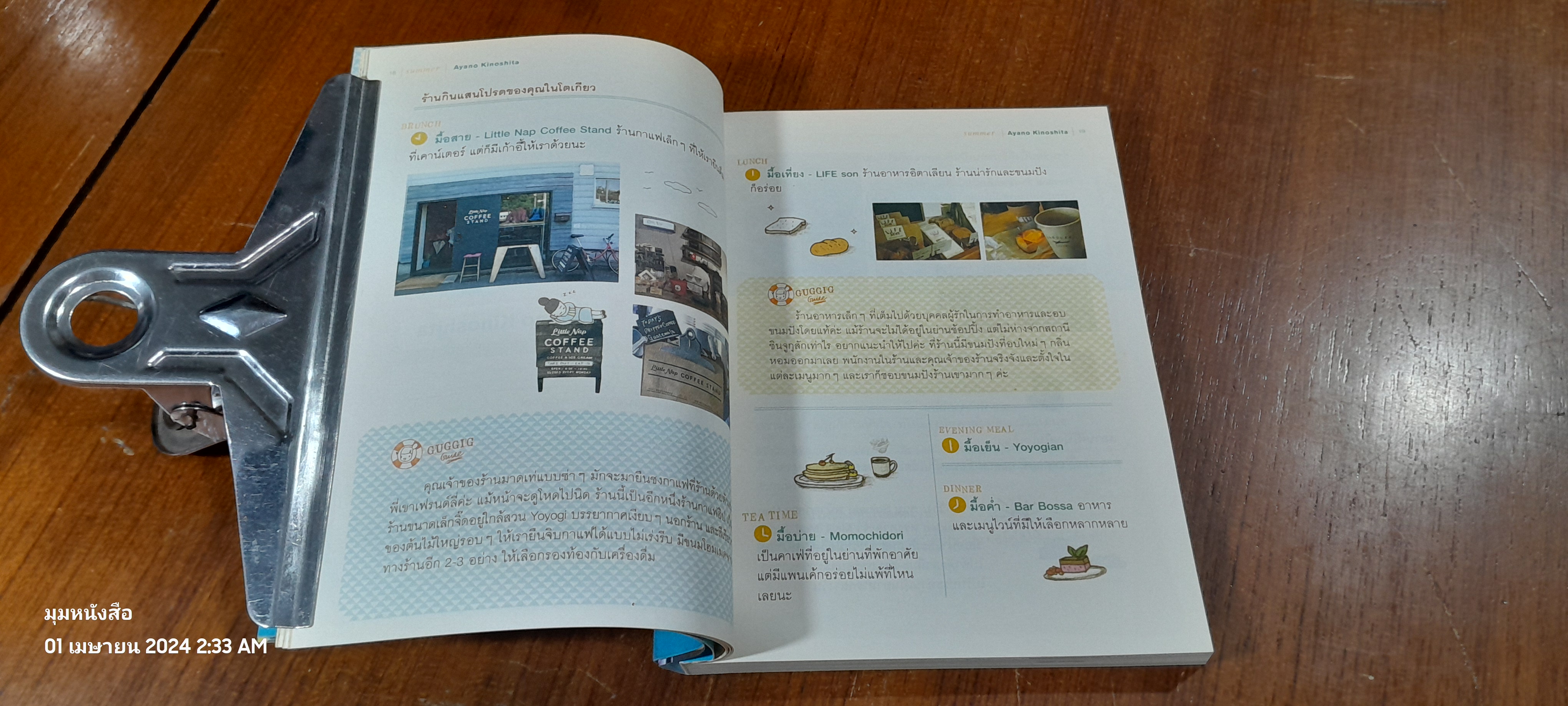 TOKYO Gnggig GANG (SUMMER) / พนิดา เอี่ยมศิรินพกุล (ตุ๊กตา)