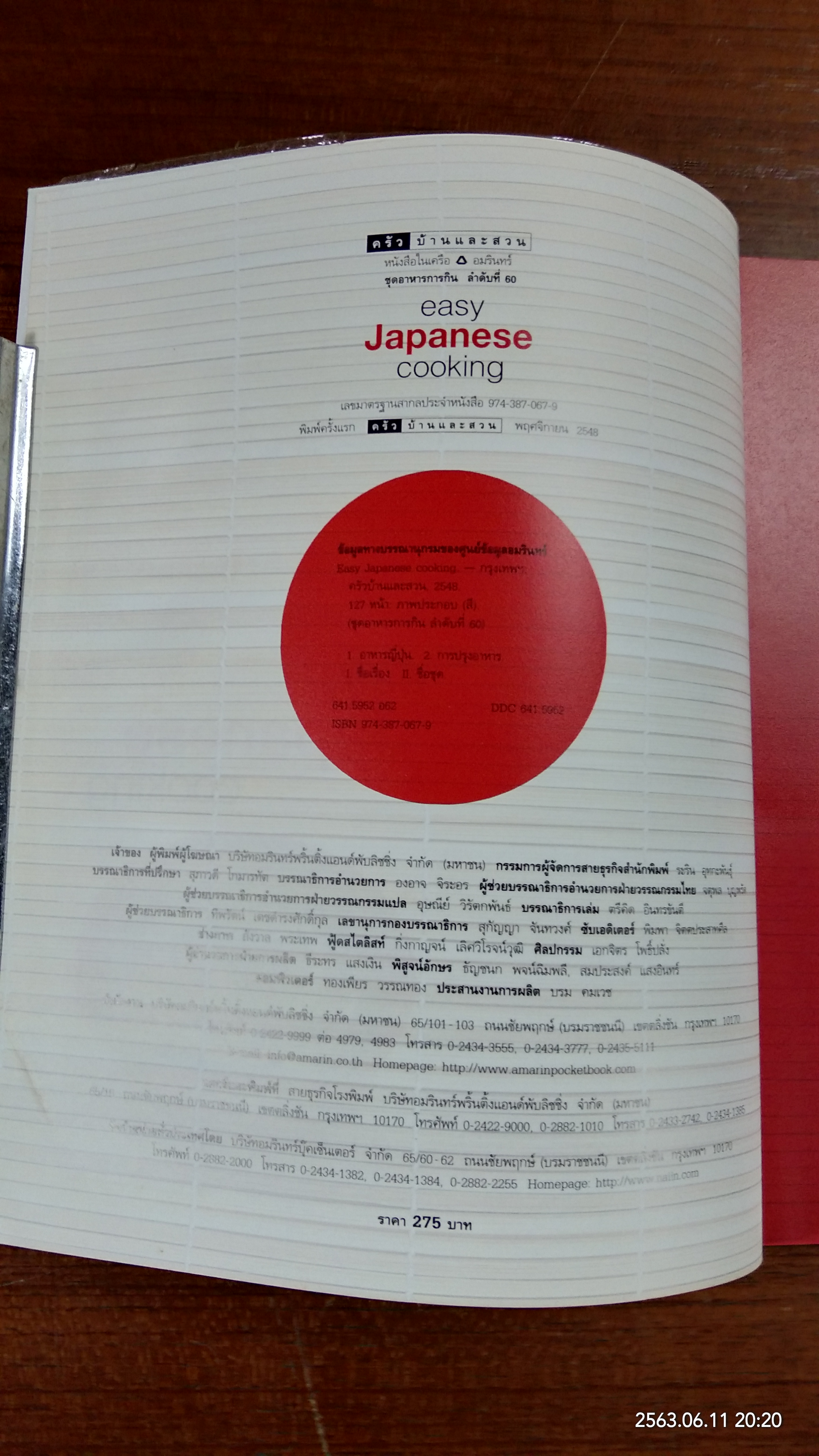 easy Japanese cooking อาหารญี่ปุ่น อร่อยแบบง่ายๆ