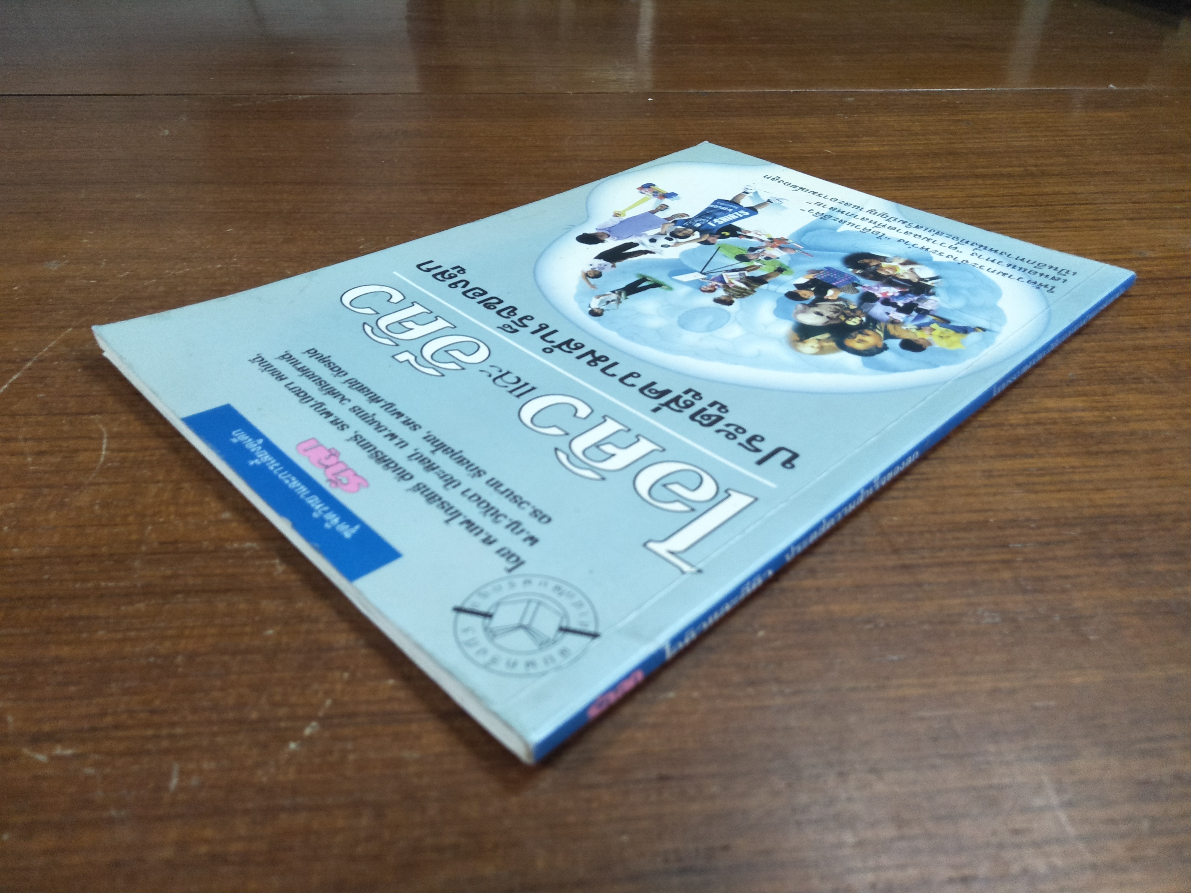 ไอคิวและอีคิว ประตูสู่ความสำเร็จของลูก / โดยบรรดาแพทย์และผู้เชี่ยวชาญทางด้านการพัฒนาเด็ก