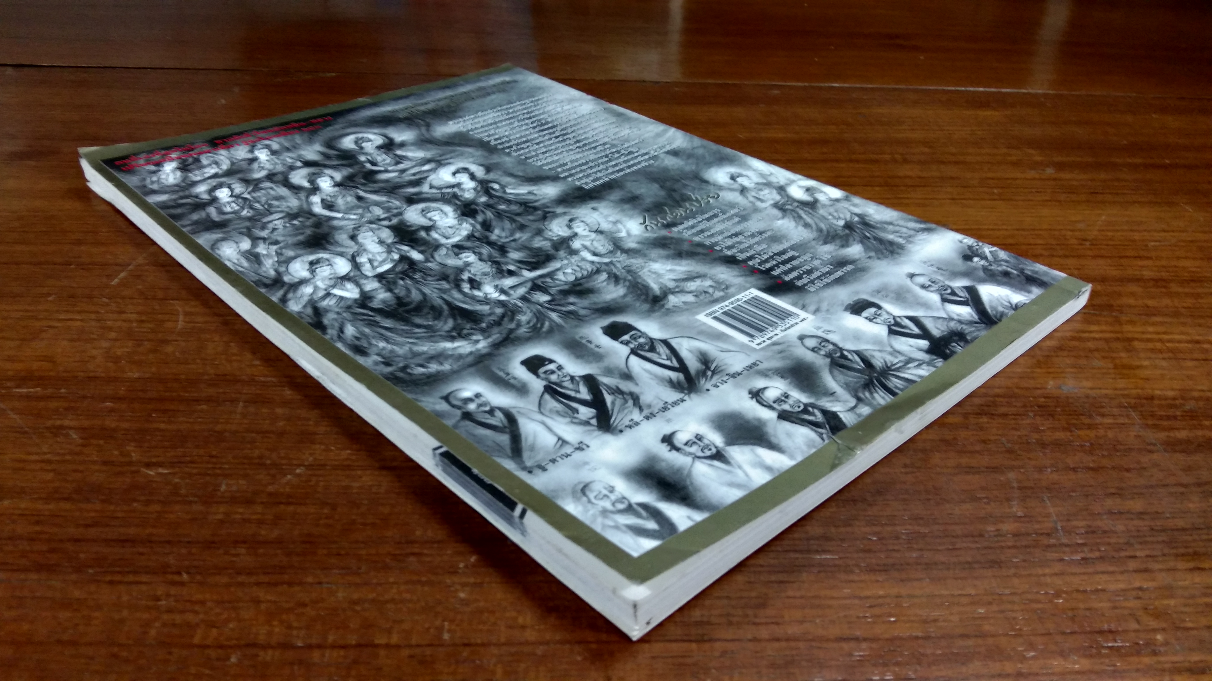 คารวะบรรพบุรุษ ชุด กันก่อนป่วย (เล่ม 2) / สายัณห์ เล็กอุทัย