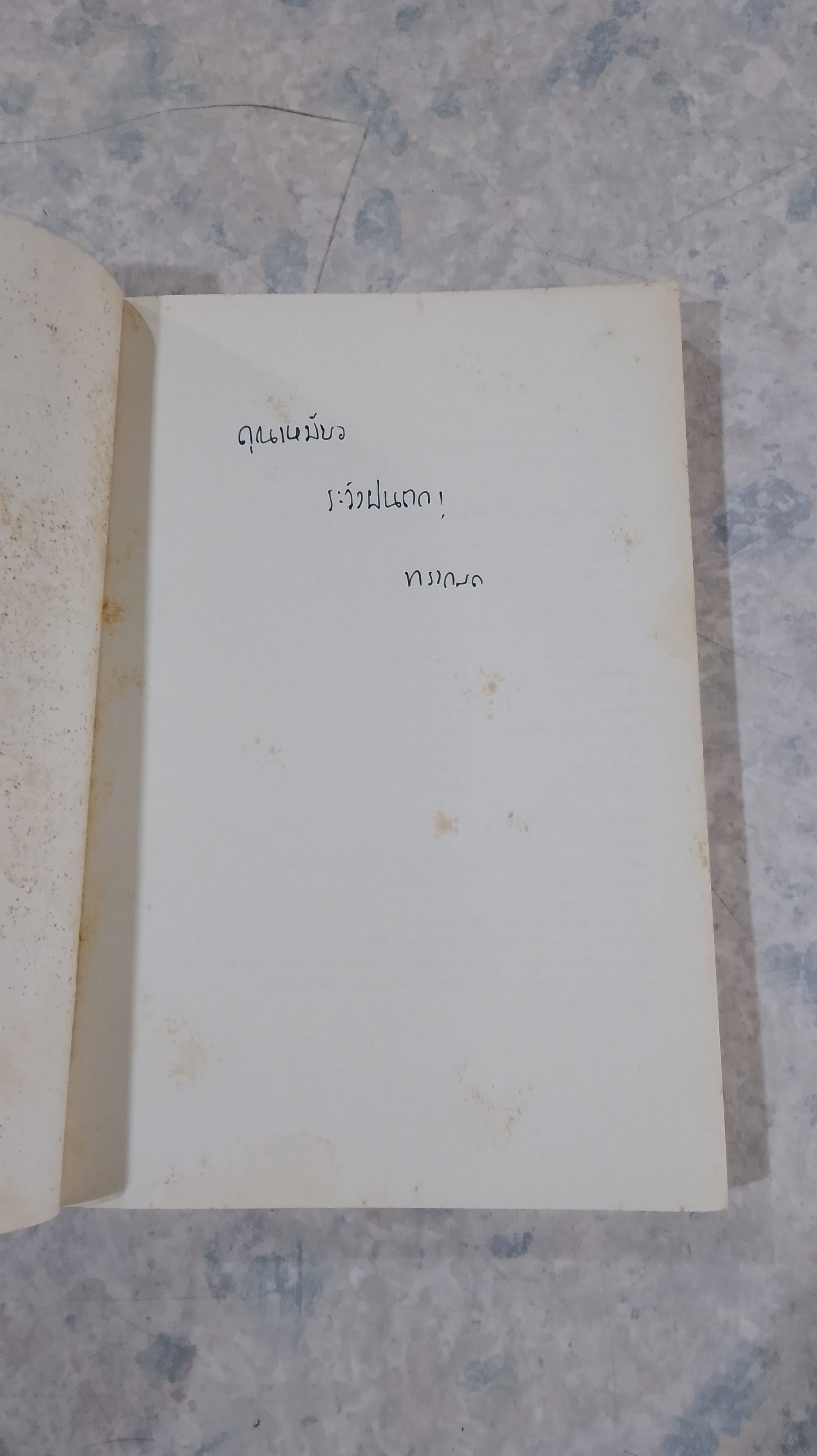เมฆ / ทรงกลด บางยี่ขัน (มีลายเซ็นผู้แต่ง)