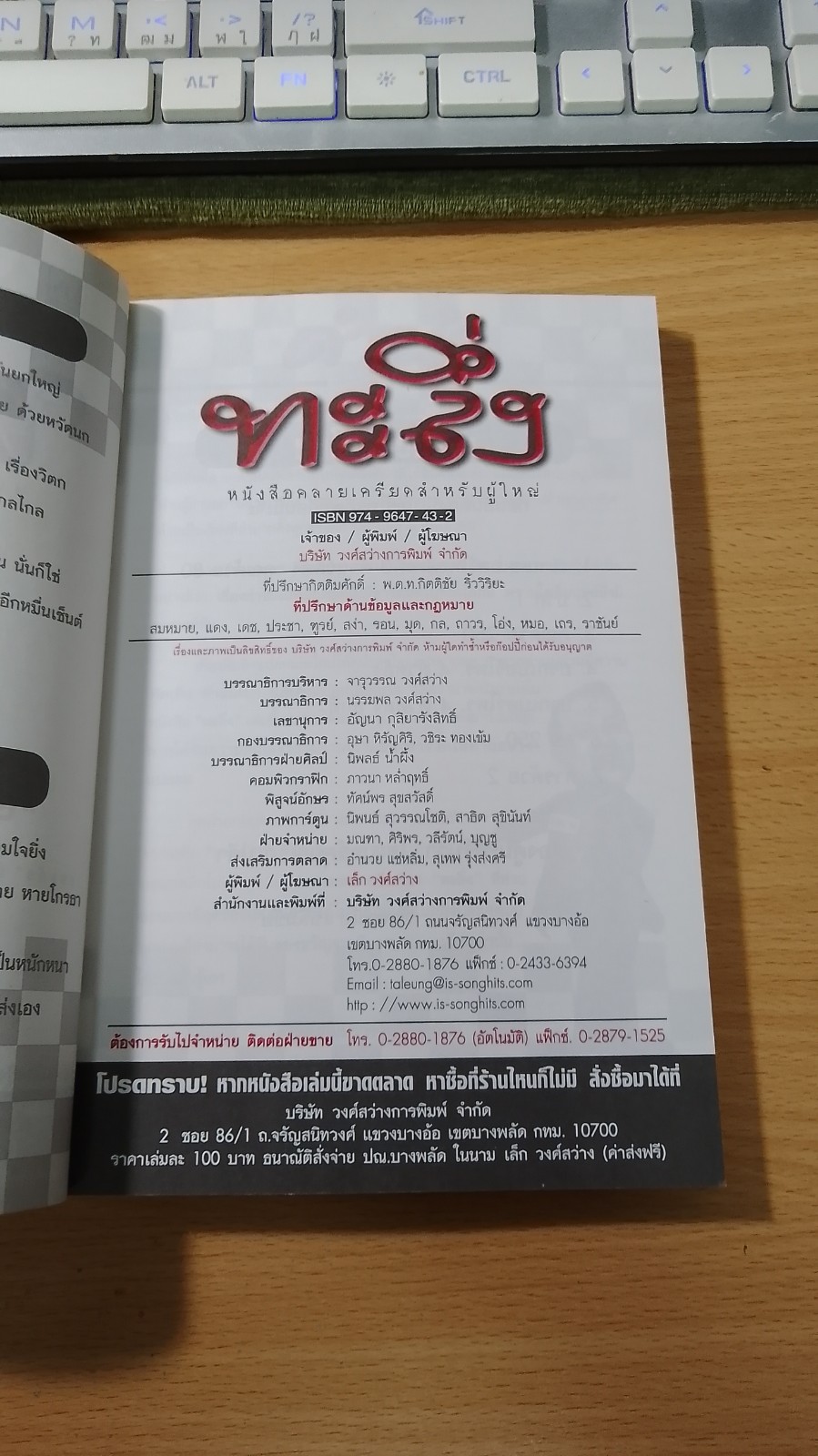 ทะลึ่ง เล่มที่ 24