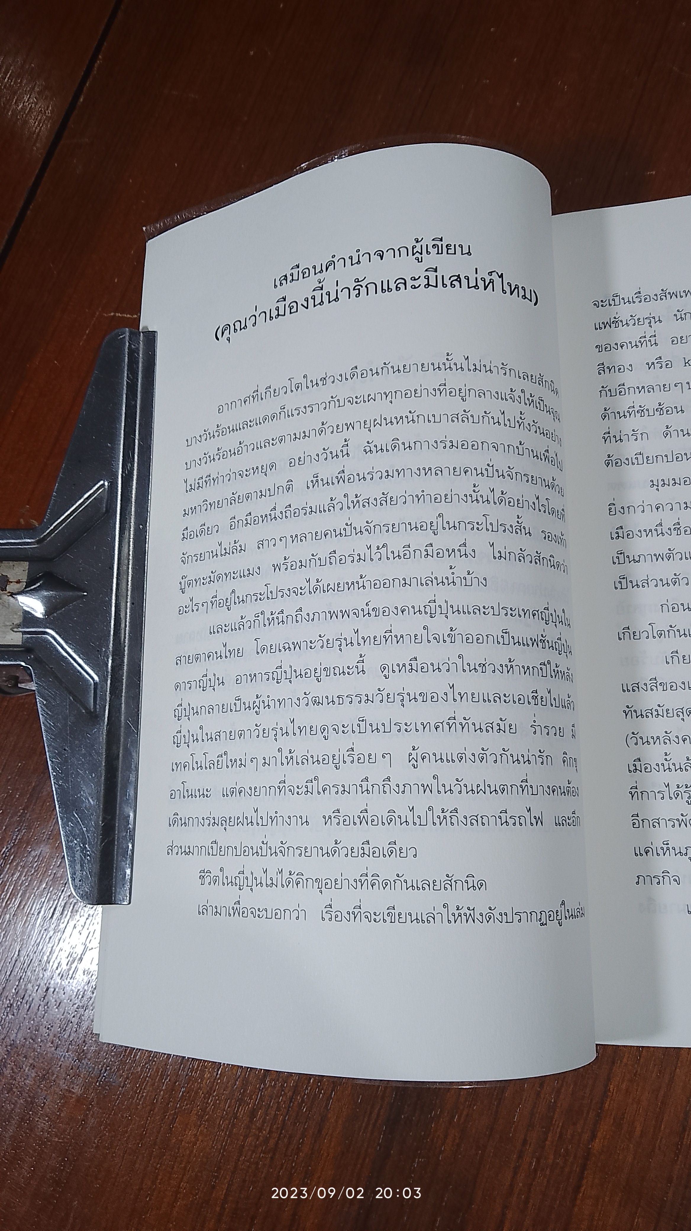 จดหมายจากเกียวโต / ฮิมิโตะ ณ เกียวโต