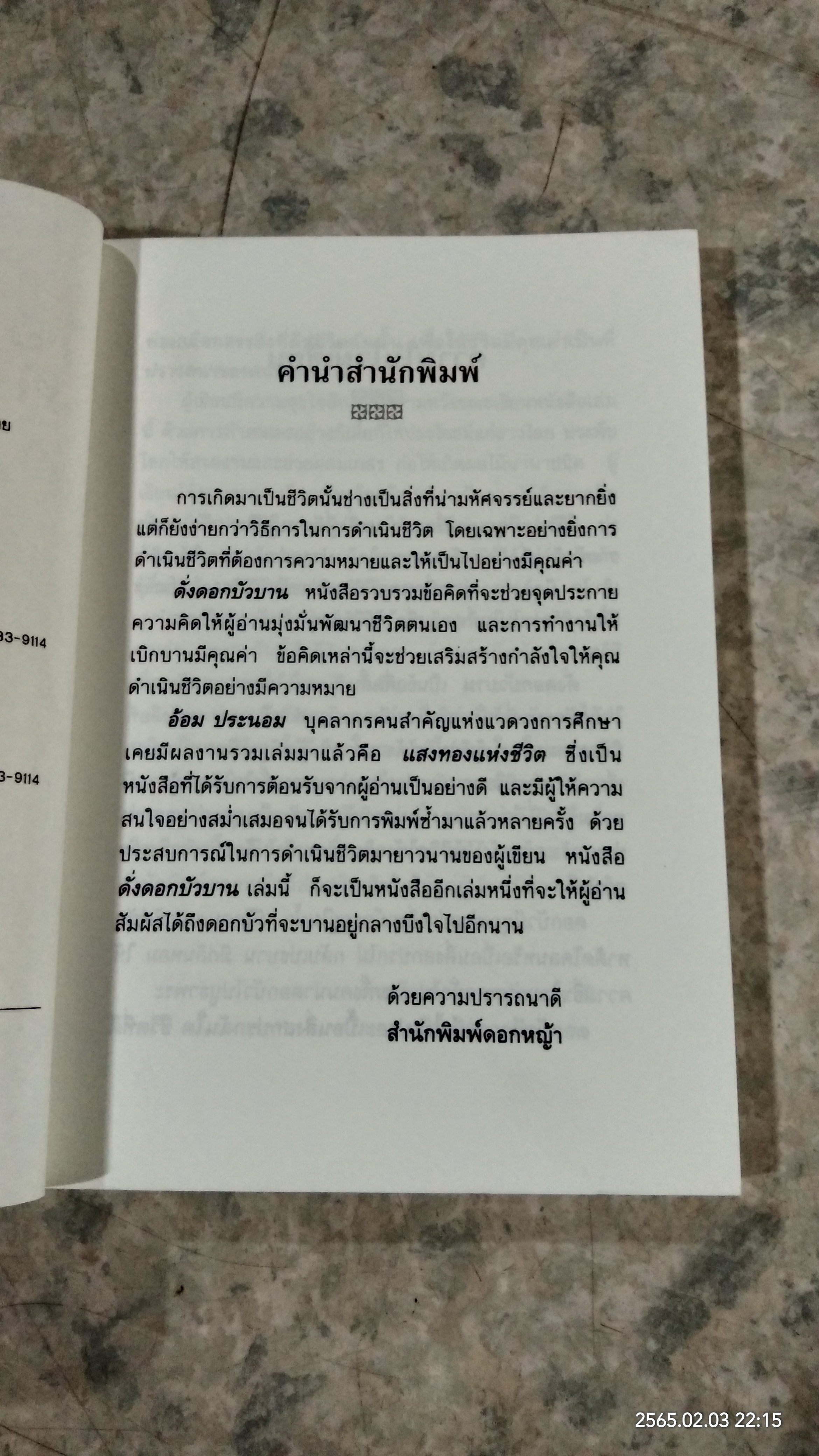 ดั่งดอกบัวบาน / อ้อม ประนอม