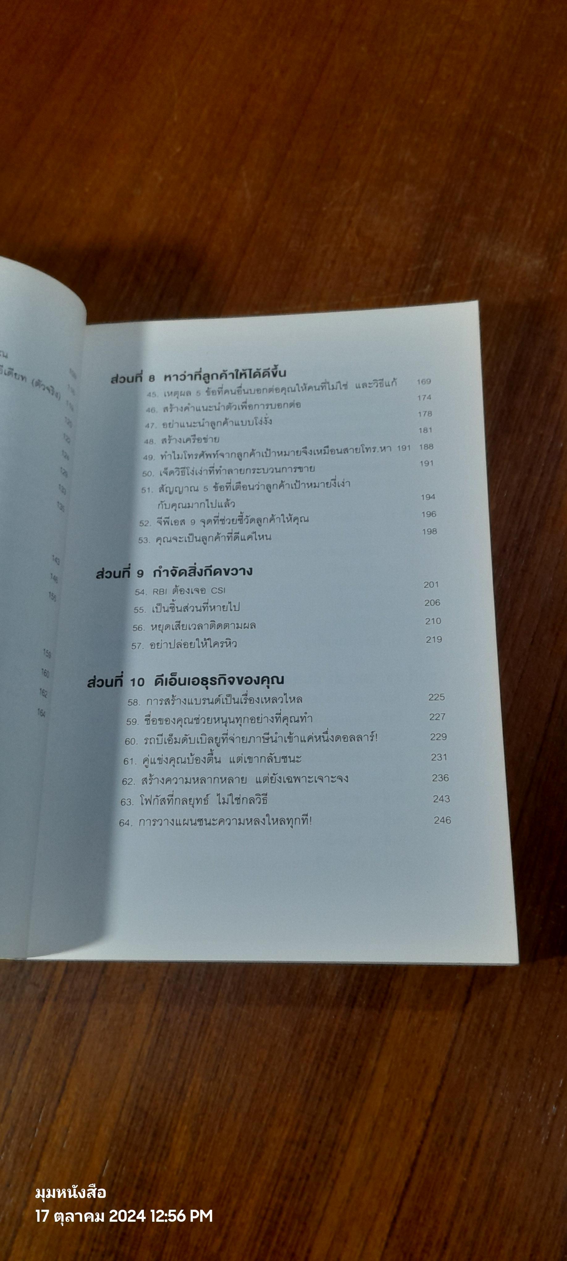 การตลาดที่ดี มีแต่ชนะ ไม่มีแพ้ / เดวิด นิวแมน