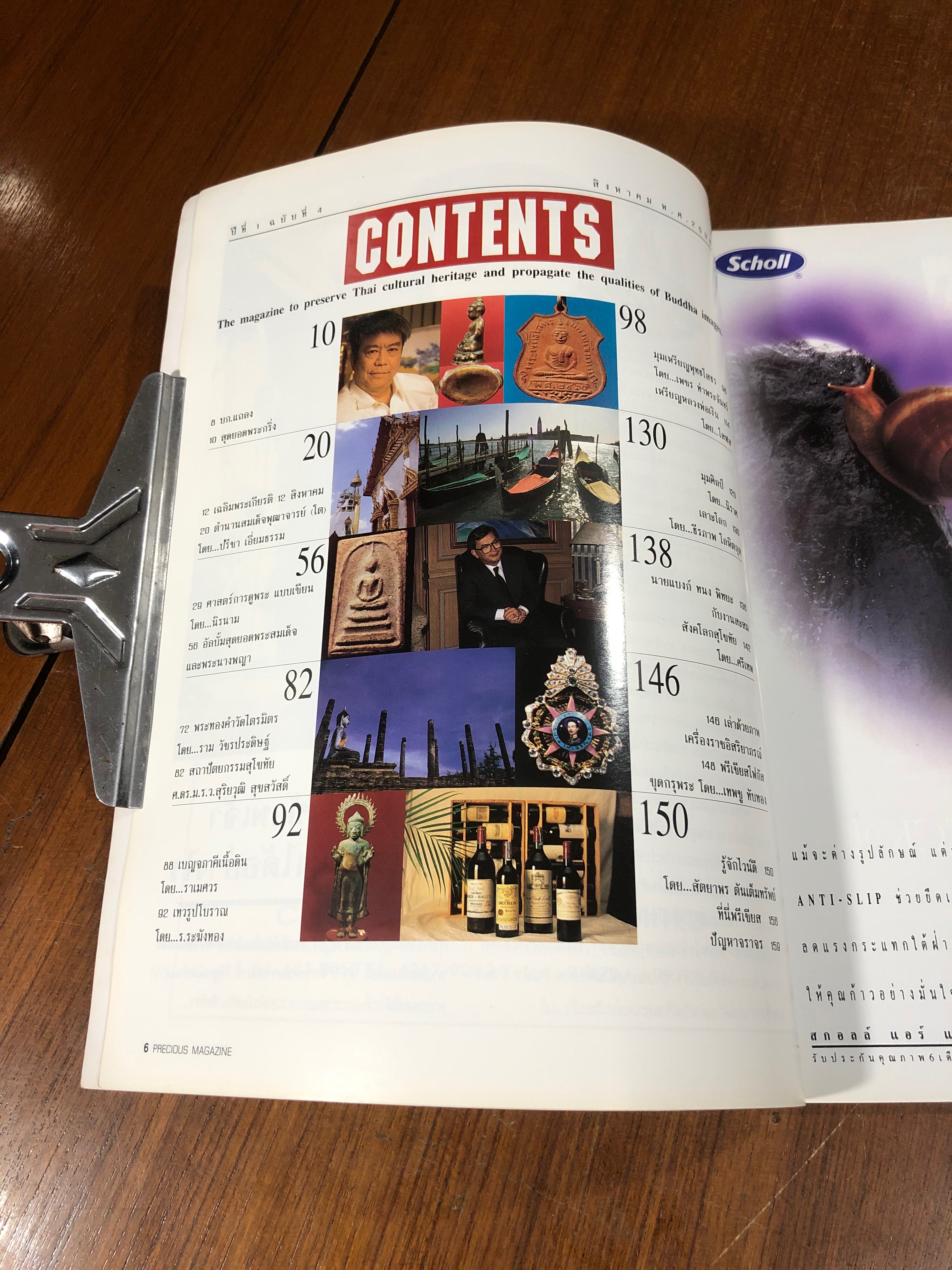 PRECIOUS : ปีที่ 1 ฉบับที่ 4