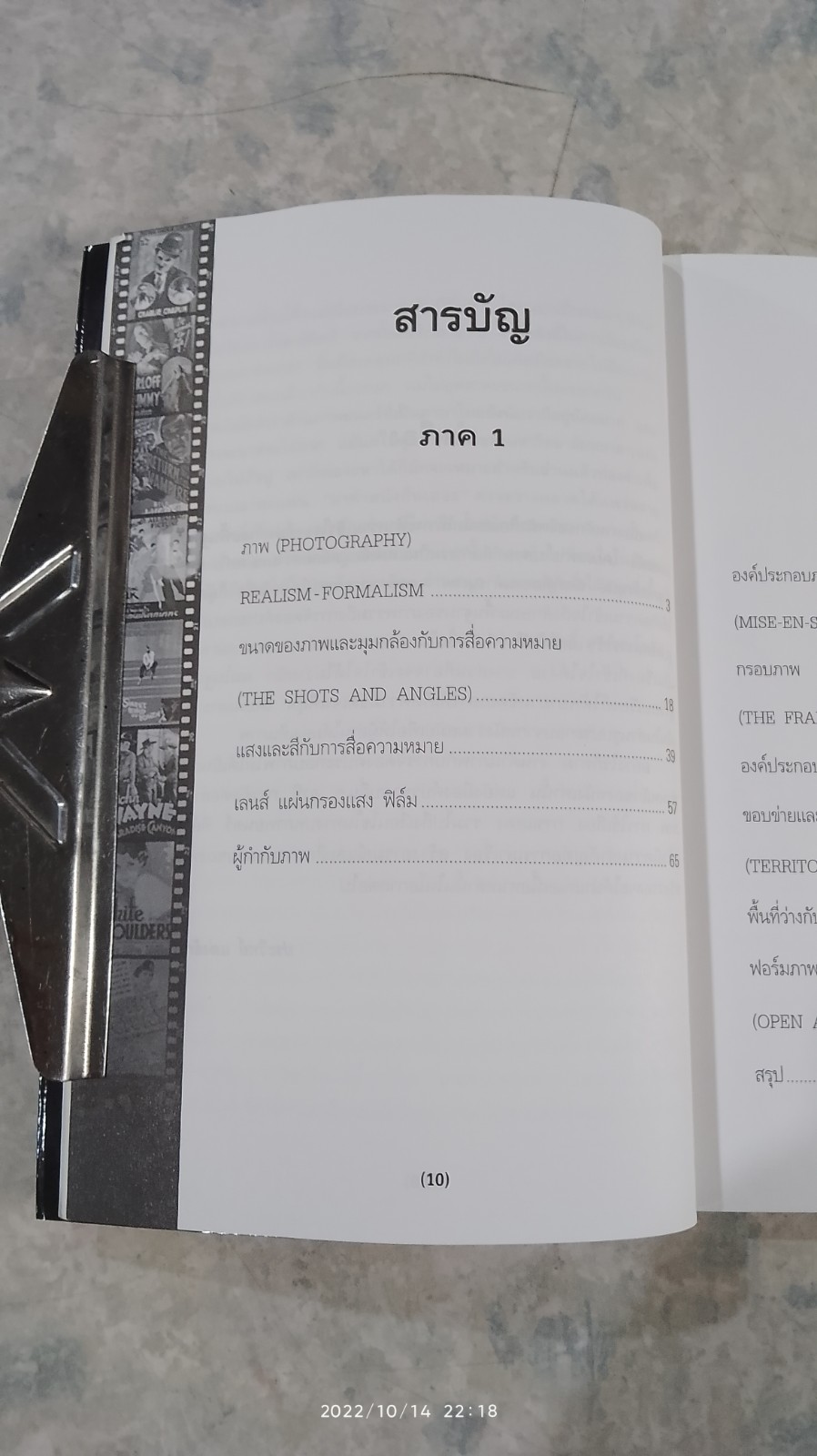 มาทำหนังกันเถอะ / ประวิทย์ แต่งอักษร