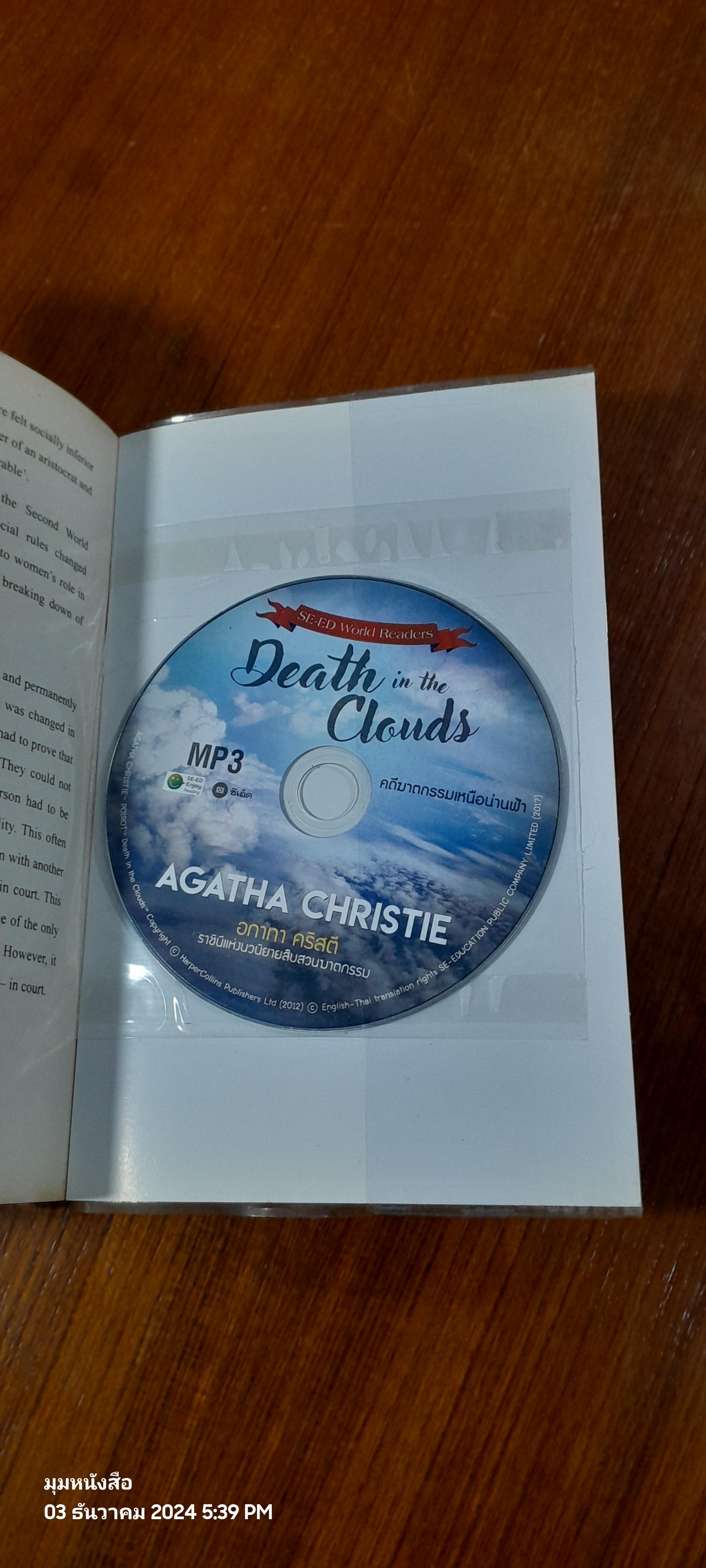 อ่านอังกฤษ เก่งอังกฤษ : Deaath in the Clouds คดีฆาตกรรมเหนือน่านฟ้า + MP3