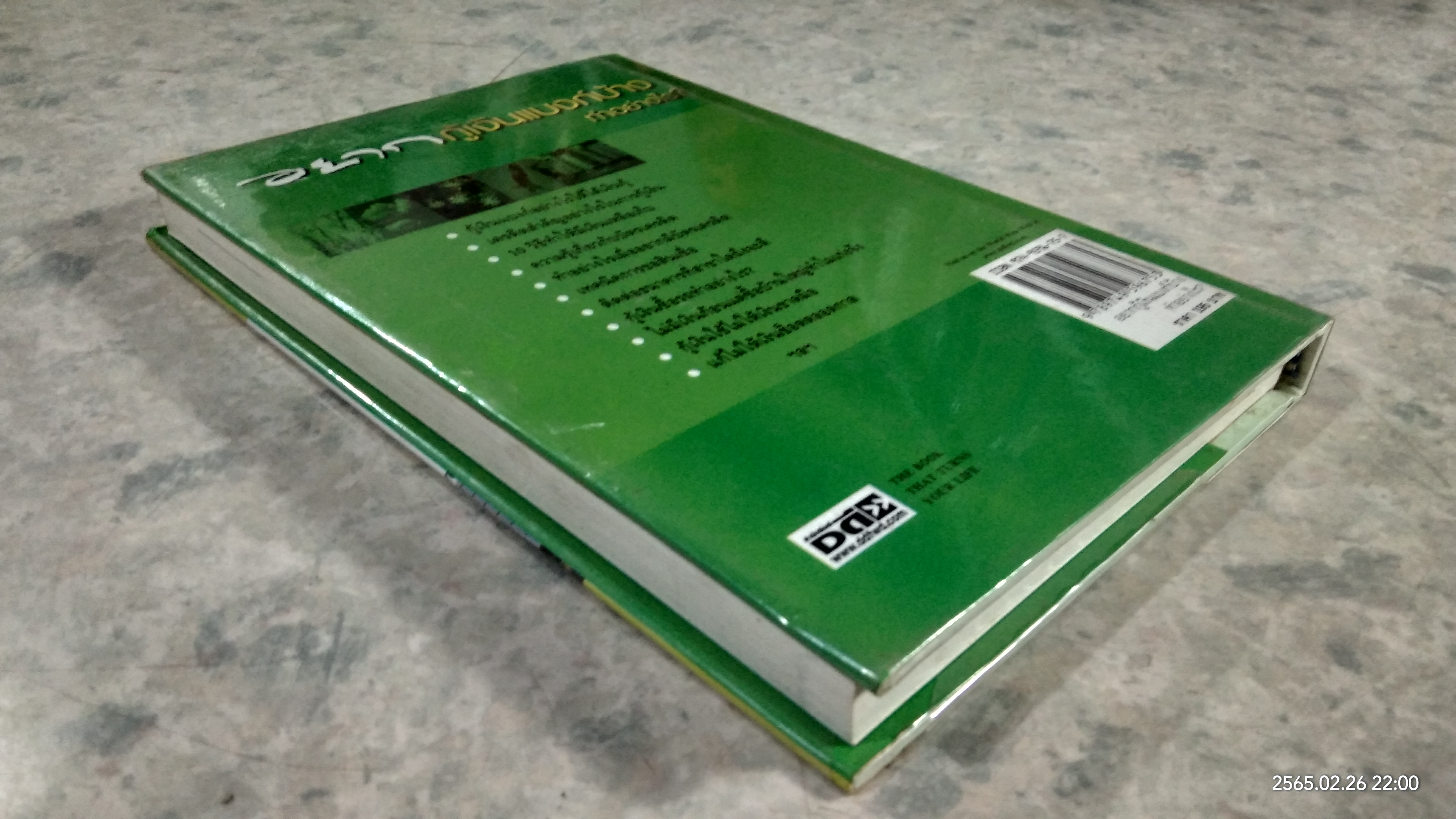 อยากกู้เงินแบงก์บ้าง ทำอย่างไร? / พรปิยะ สุวรรณบุตร