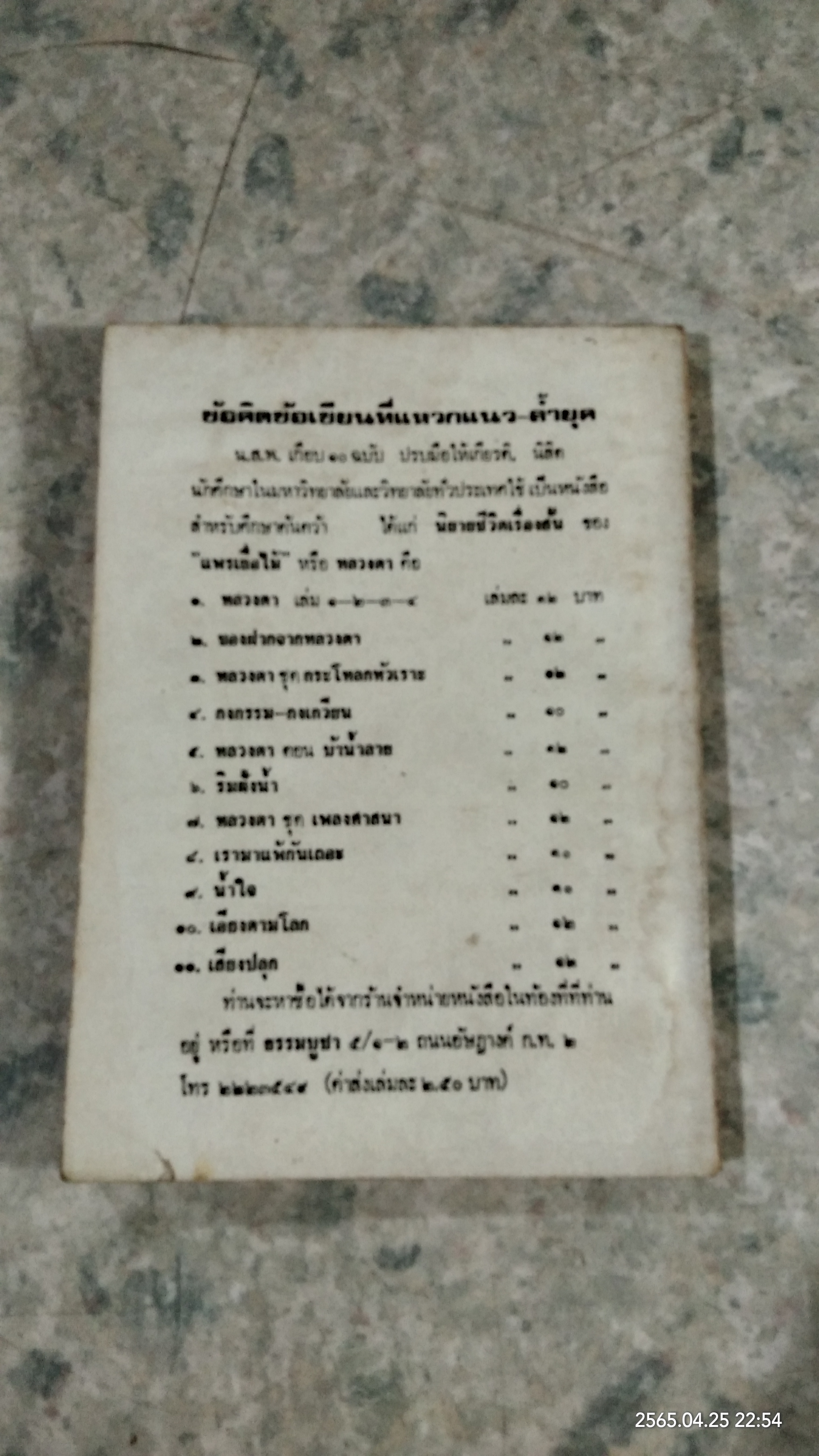 ปัญหานานาชนิดเกี่ยวกับการปฏิบัติธรรม / พุทธทาสภิกขุ