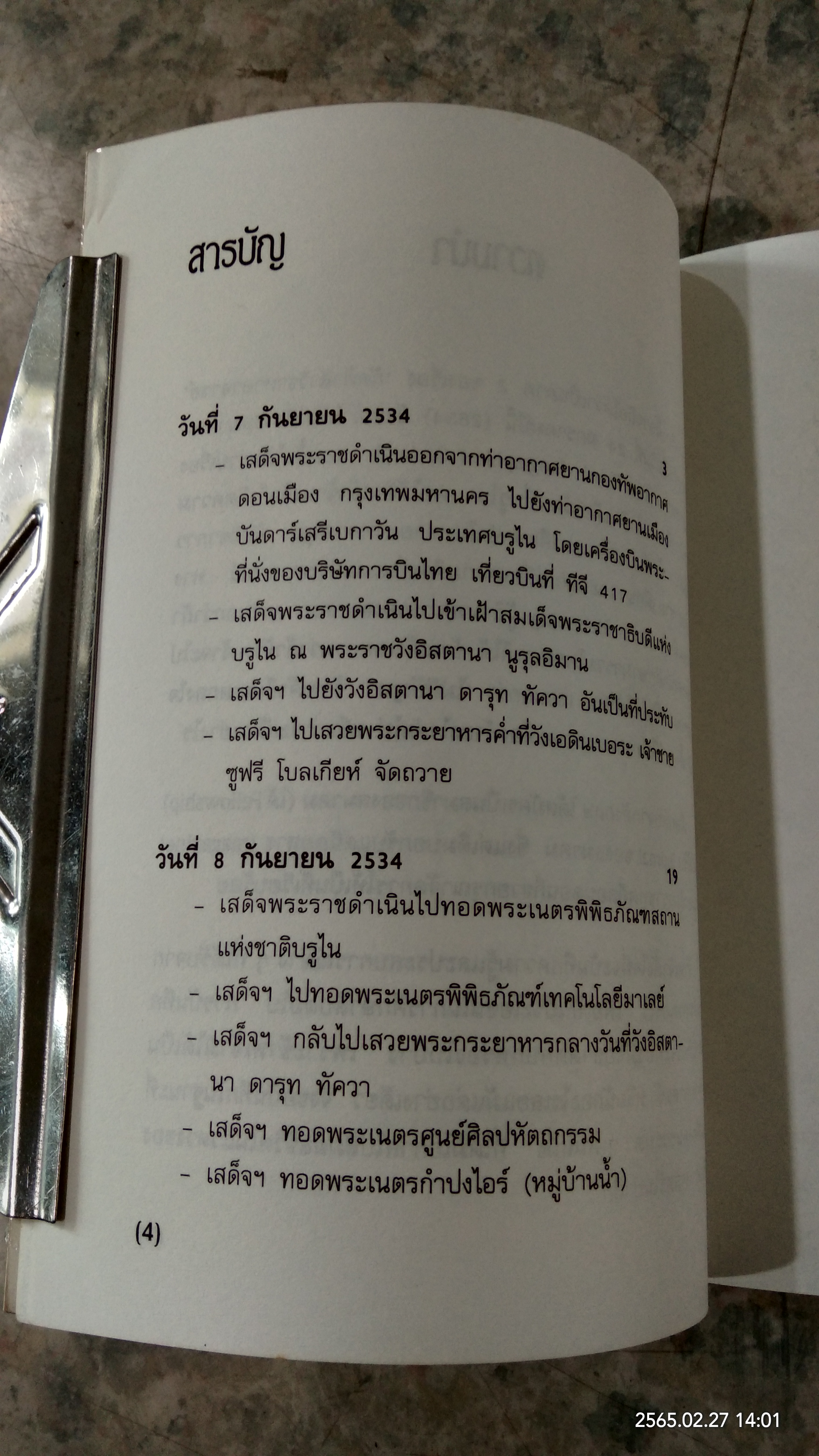 ป่าสูงน้ำใส / พระราชนิพนธ์ในสมเด็จพระเทพรัตนราชสุดาฯ สยามบรมราชกุมารี