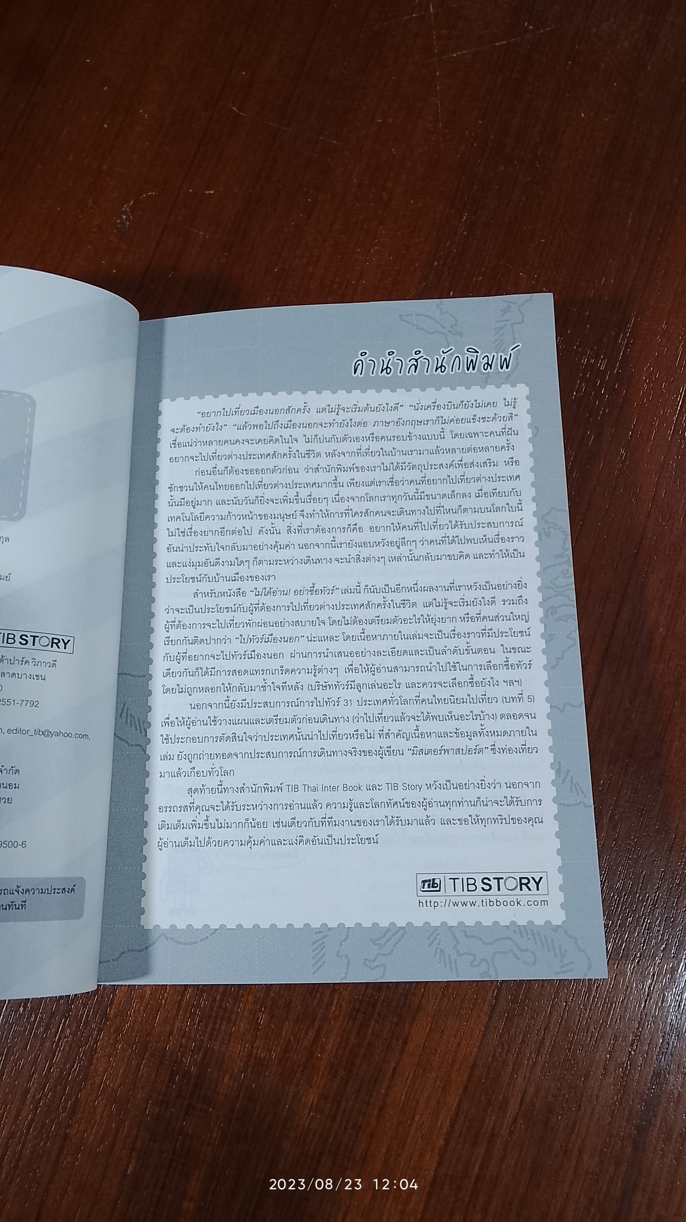 ไม่ได้อ่าน อย่าซื้อทัวร์ / มิสเตอร์พาสปอร์ด