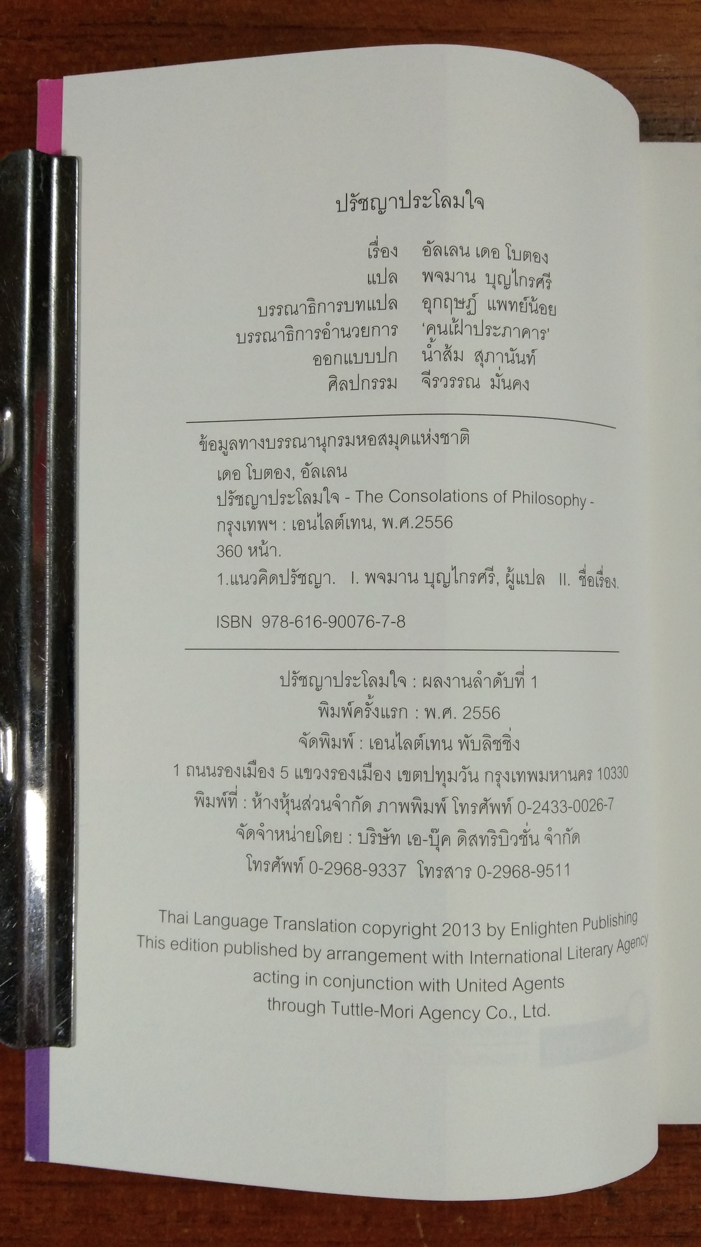 ปรัชญาประโลมใจ / อัลเลน เดอ โบตอง