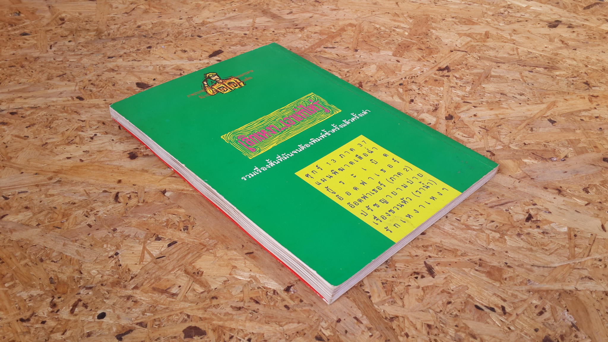 เลิกเหงา...เอาเท่าไหร่ / โอ๊ทส์