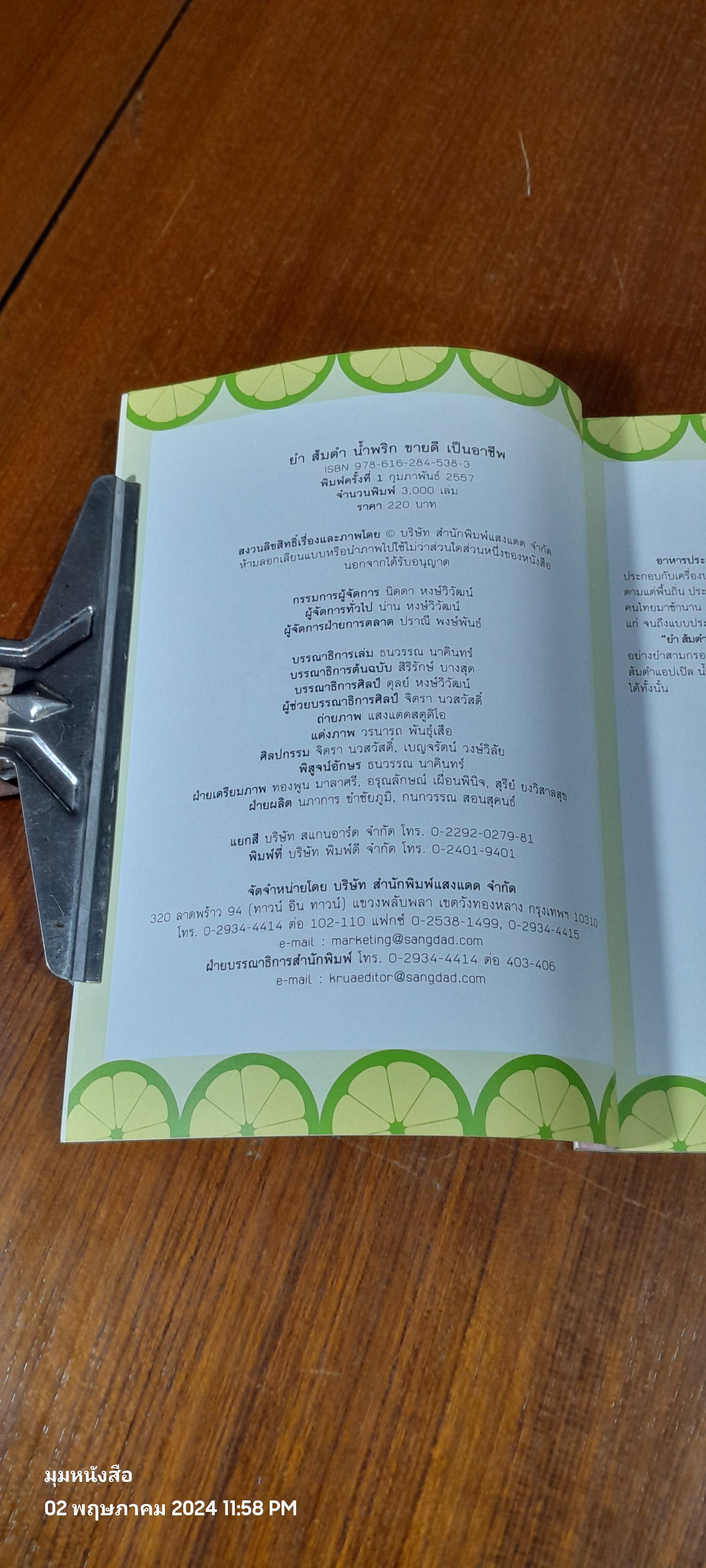 ยำ ส้มตำ น้ำพริก ขายดี เป็นอาชีพ / แสงแดด