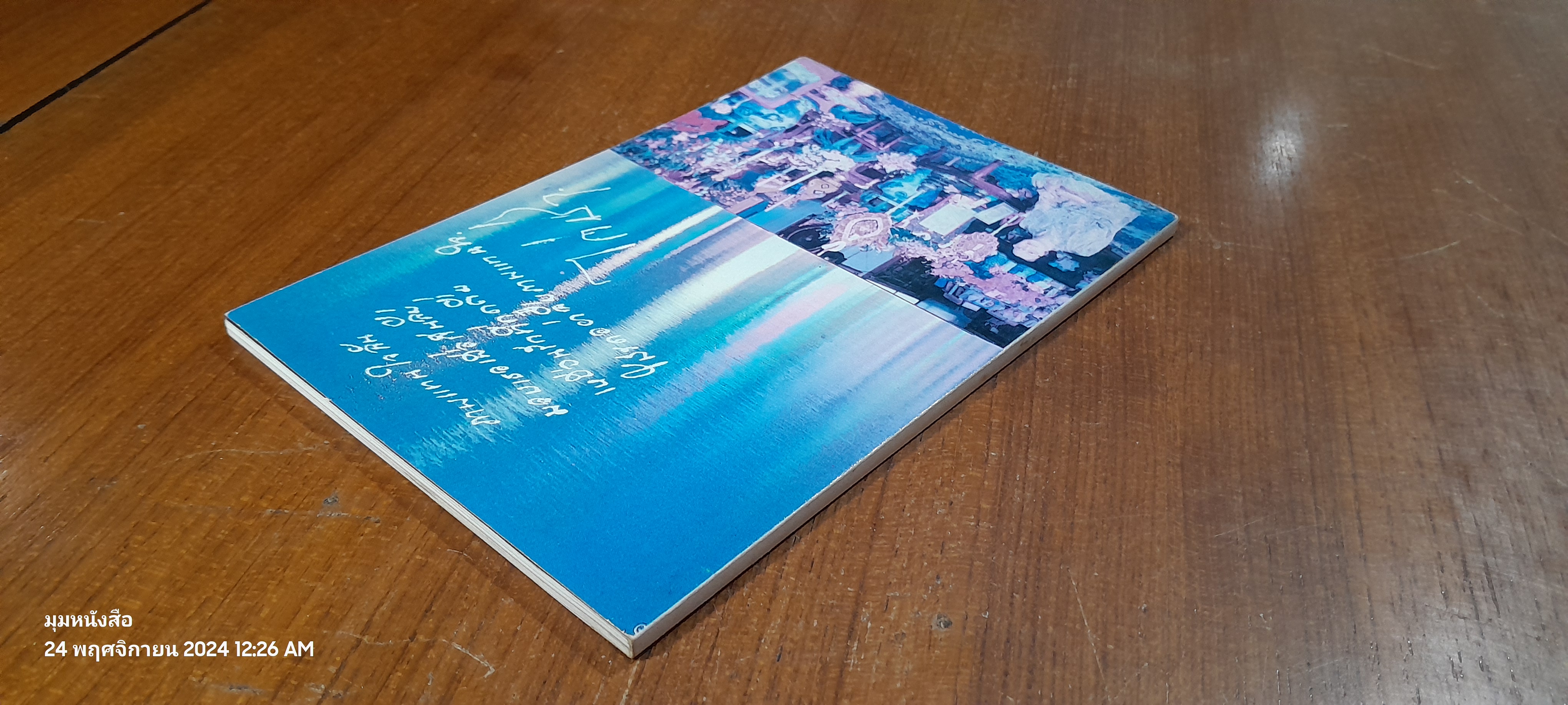 อนุสรณ์ในงานฌาปนกิจศพ คุณสุกัญญา นาคนิศร