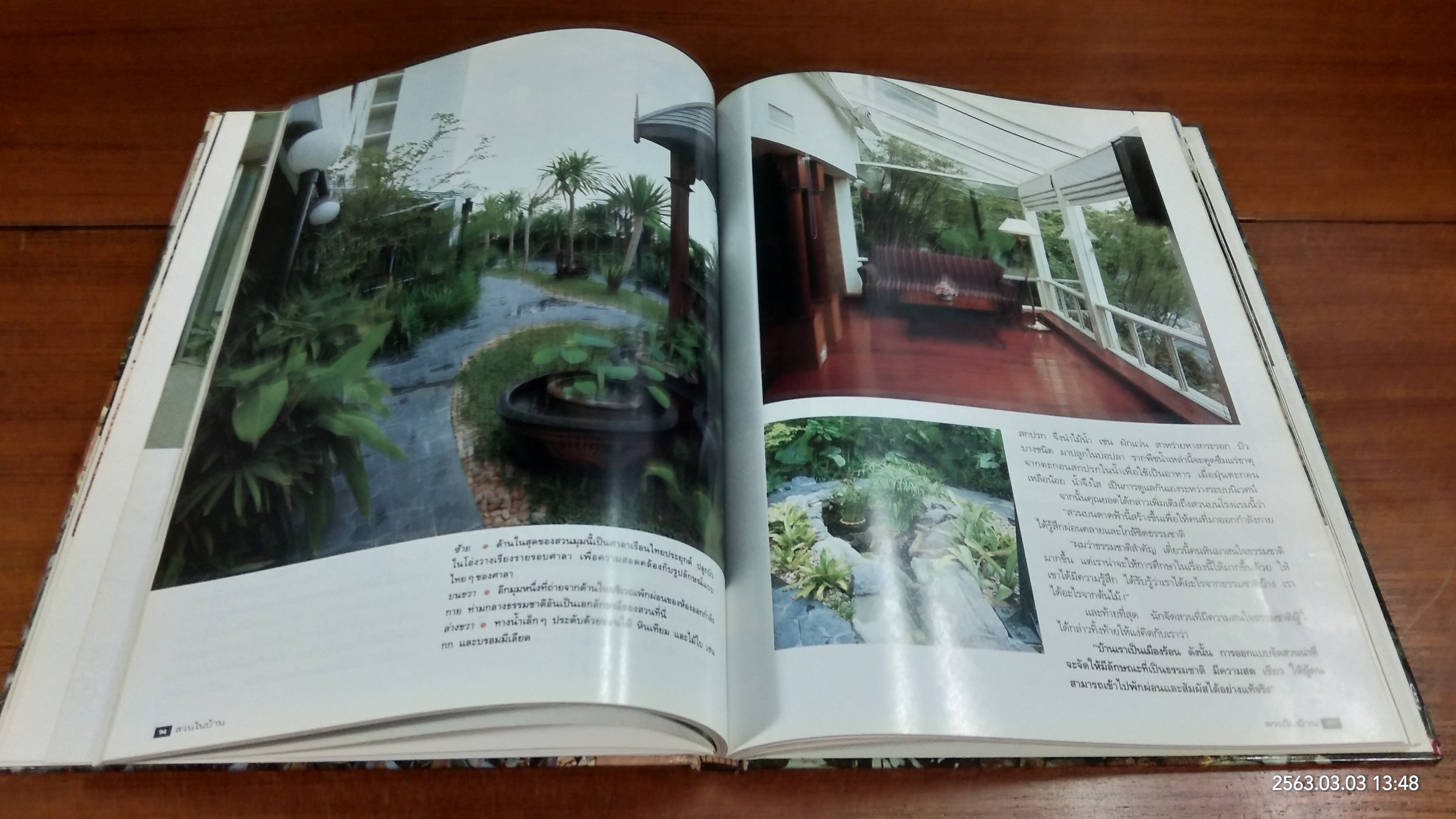 สวนในบ้าน เล่ม 2 / บ้านและสวน