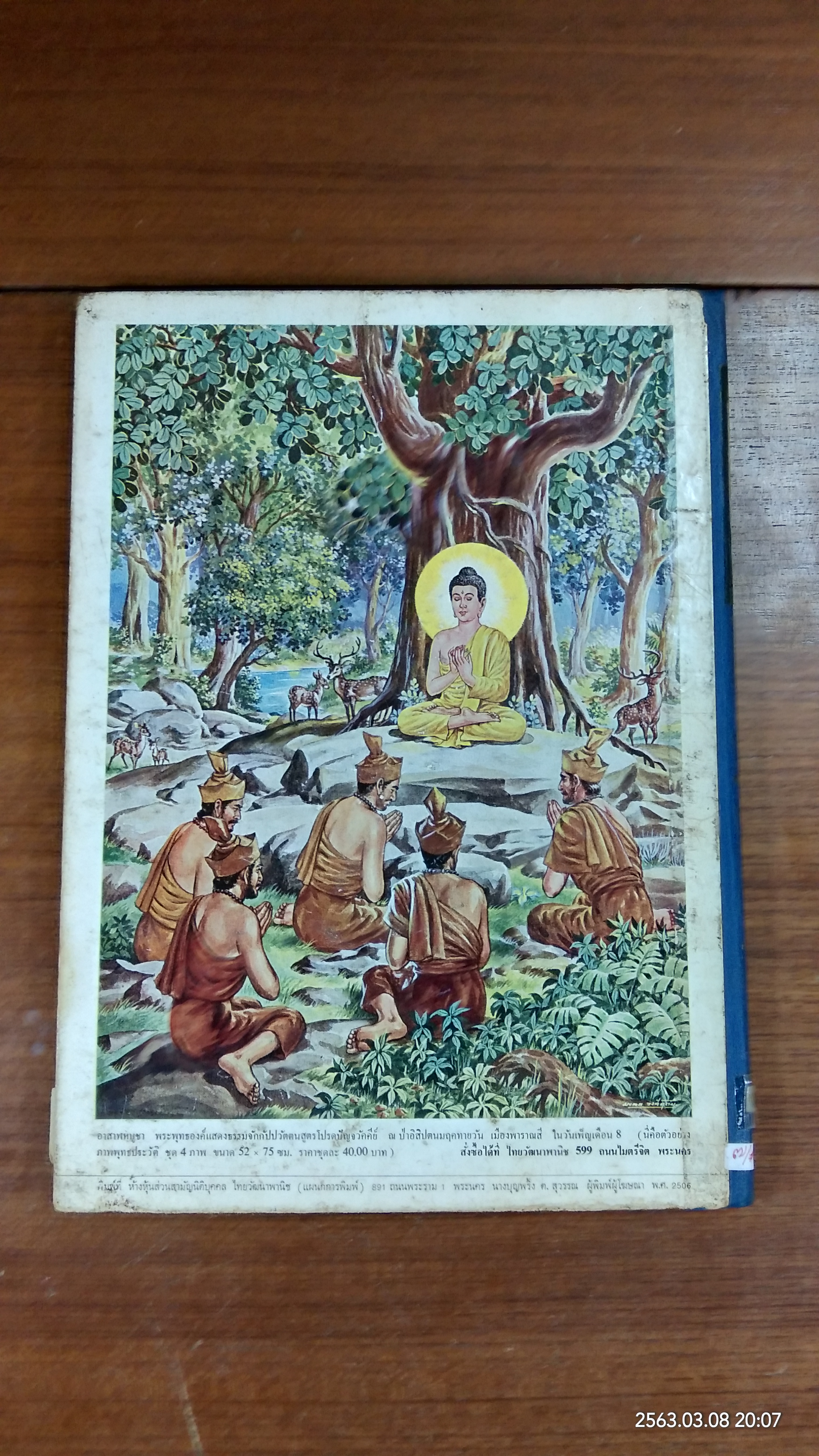 ภาพพุทธประวัติ ชั้นประถมตอนปลาย (ชำรุดมีซ่อมแซม)