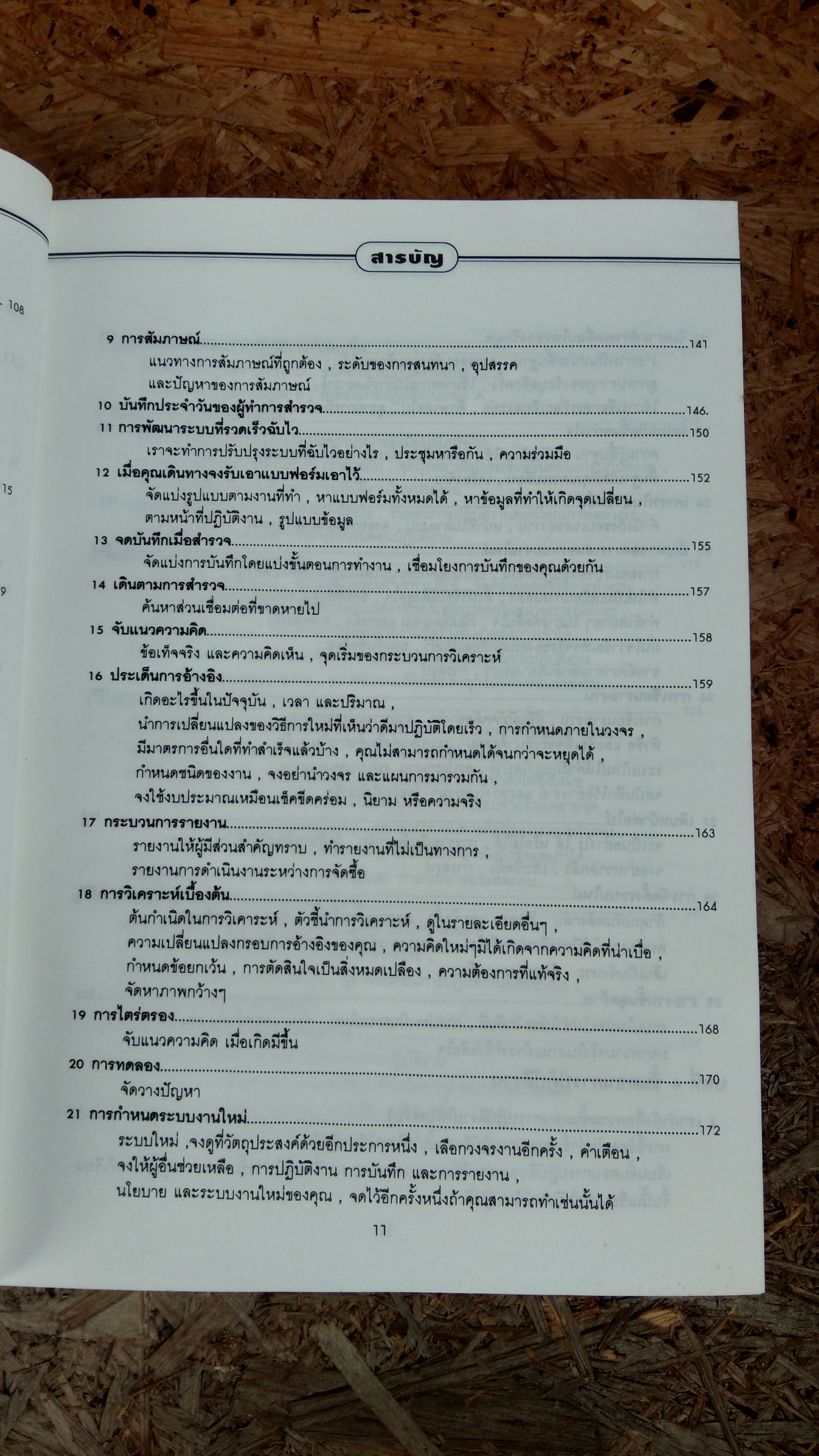 นักบริหาร มืออาชีพ / ดร.สมัคร เจียมบุรเศรษฐ์