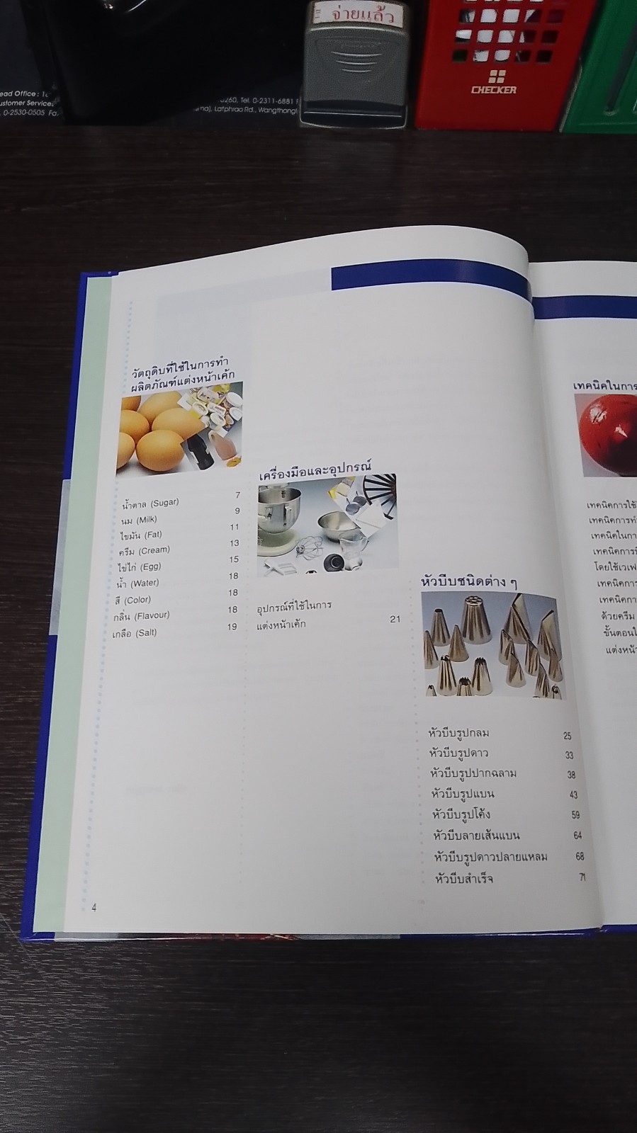 ศิลปะการแต่งหน้าเค้ก พื้นฐานเบื้องต้นและขั้นประยุกต์ / อ.จริยา เดชกุญชร