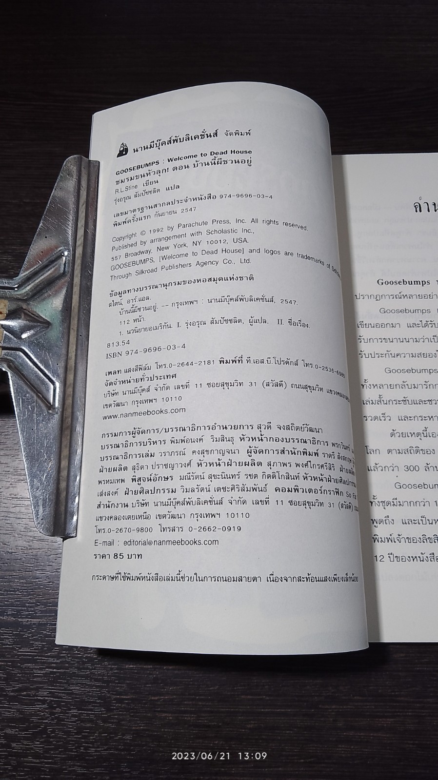 ชมรมขนหัวลุก ตอน บ้านนี้ผีชวนอยู่ / R.L.STINE