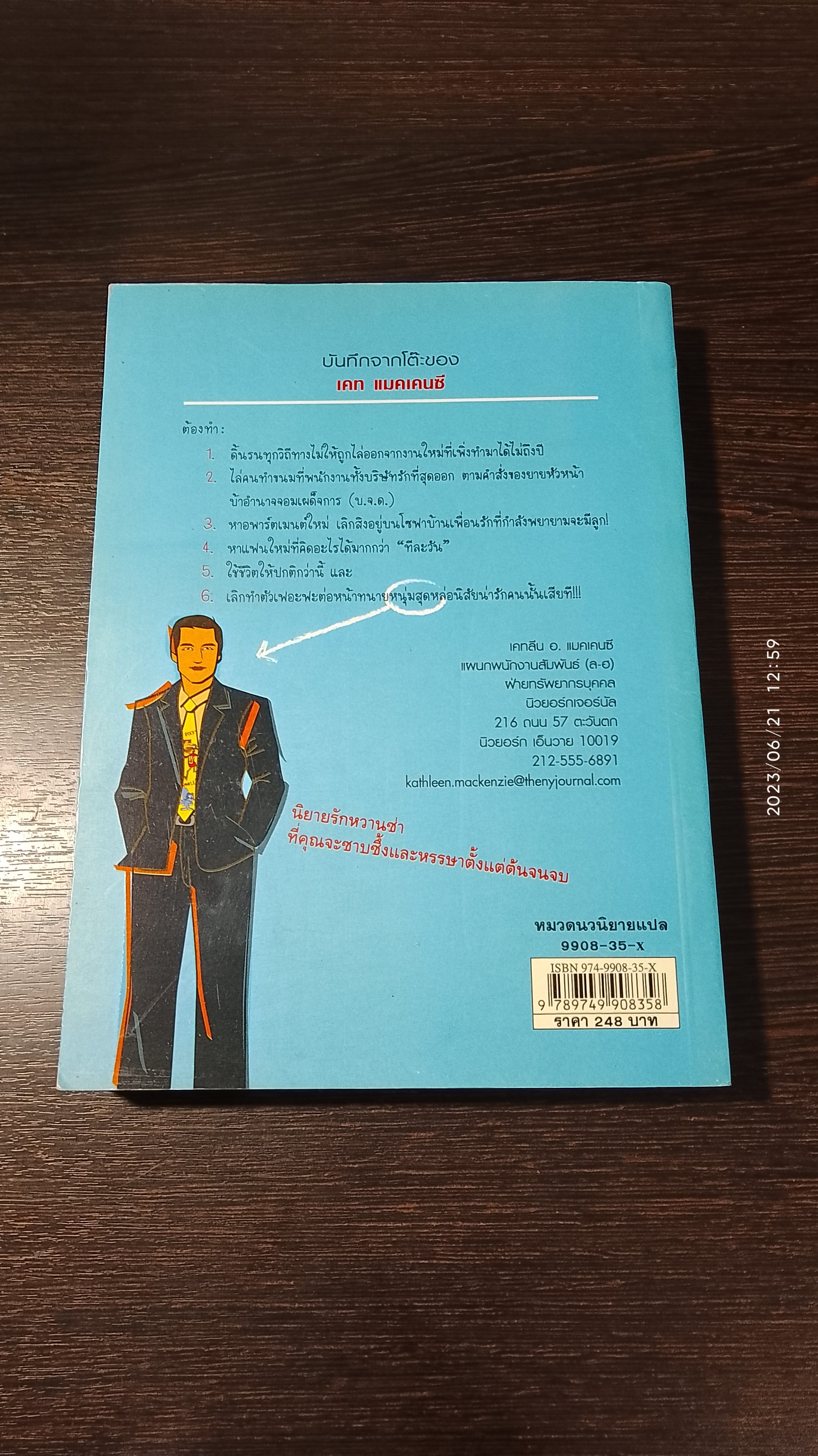 เจอเมื่อไร หัวใจคลิกรัก / MEG CABOT